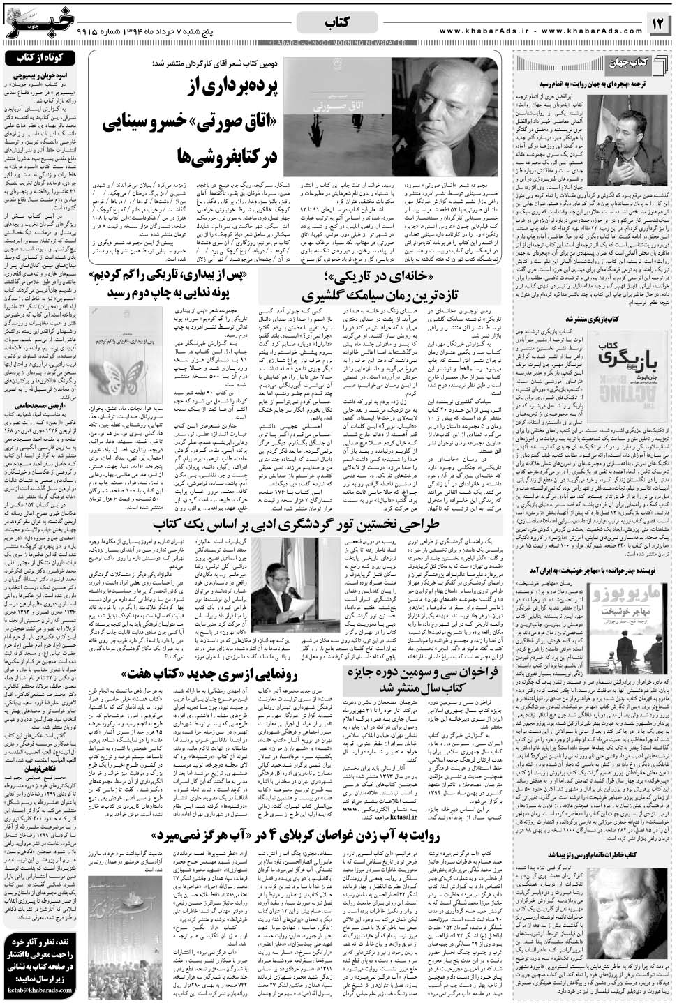 مشاهده صفحه ۱۲ روزنامه خبرجنوب تاریخ ۷  سال ۱۳۹۴