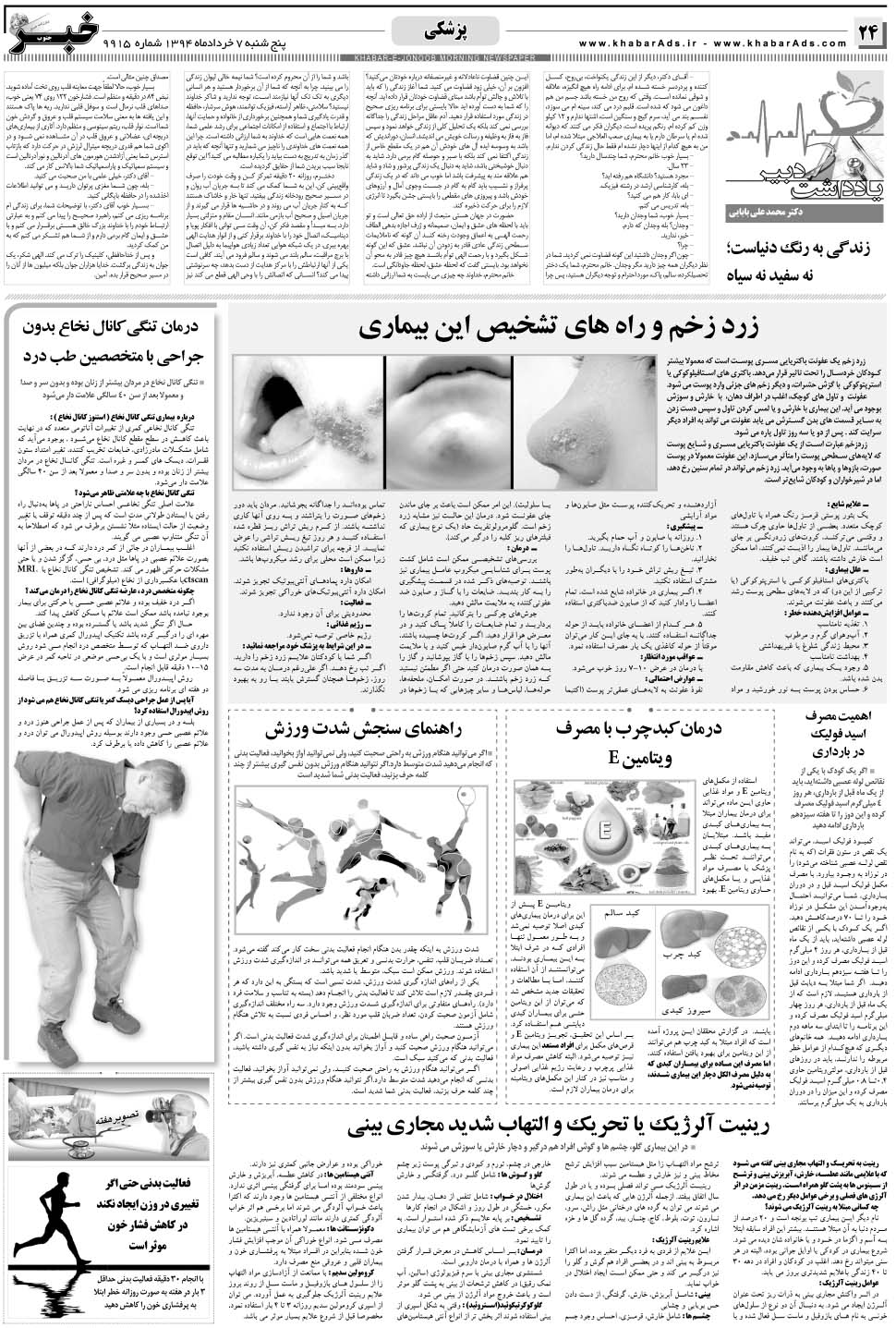 مشاهده صفحه ۲۴ روزنامه خبرجنوب تاریخ ۷  سال ۱۳۹۴