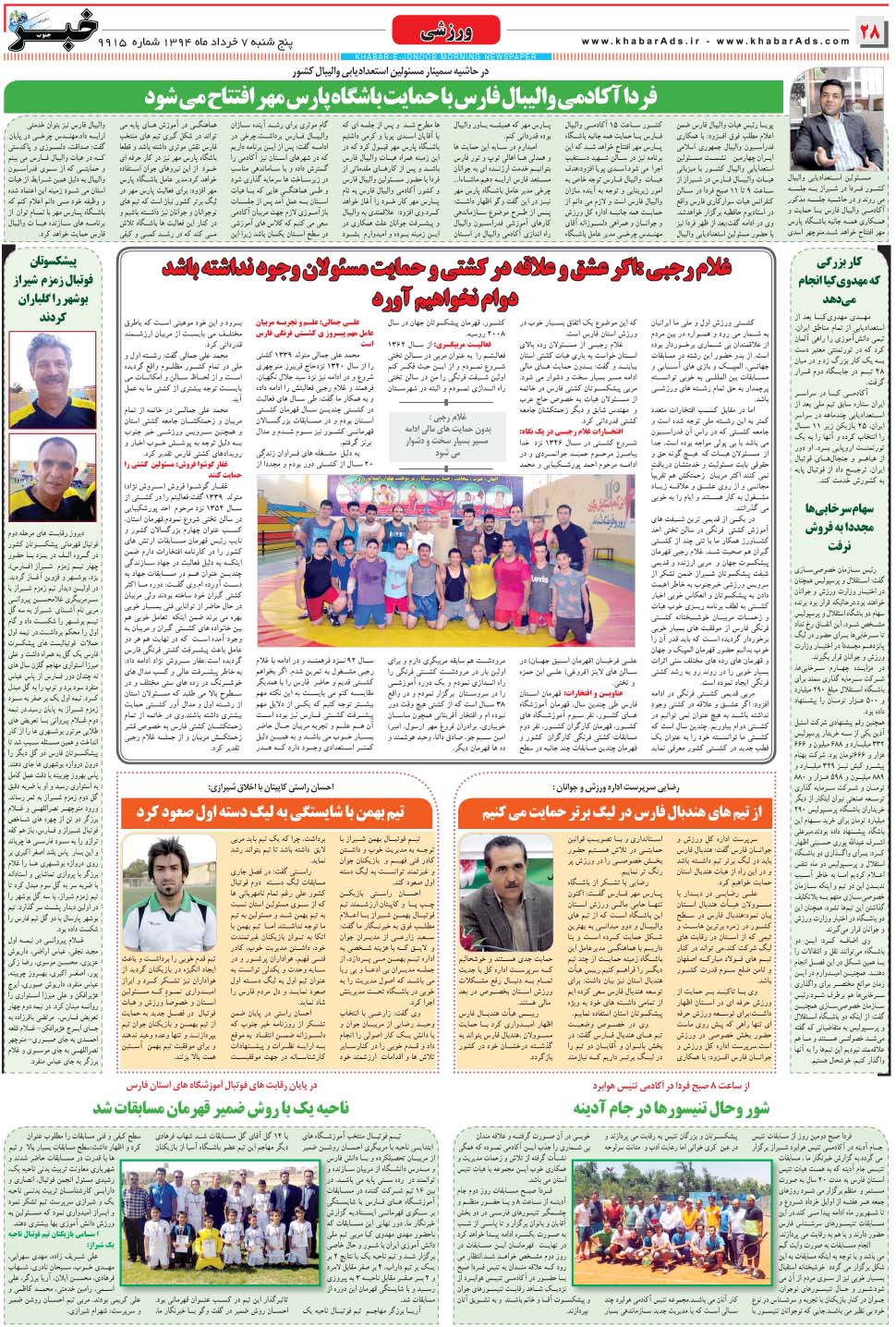 مشاهده صفحه ۲۸ روزنامه خبرجنوب تاریخ ۷  سال ۱۳۹۴