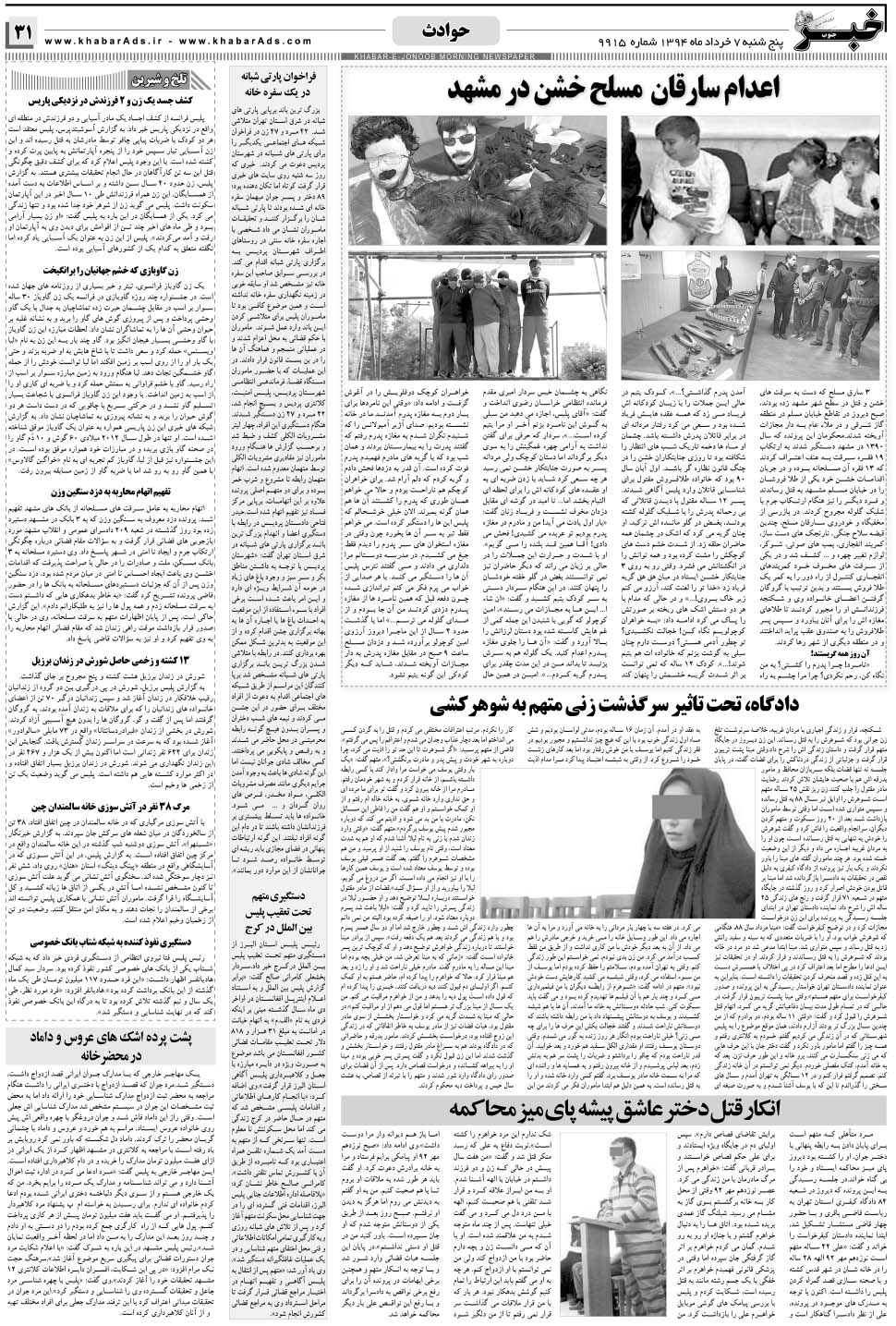 مشاهده صفحه ۳۱ روزنامه خبرجنوب تاریخ ۷  سال ۱۳۹۴