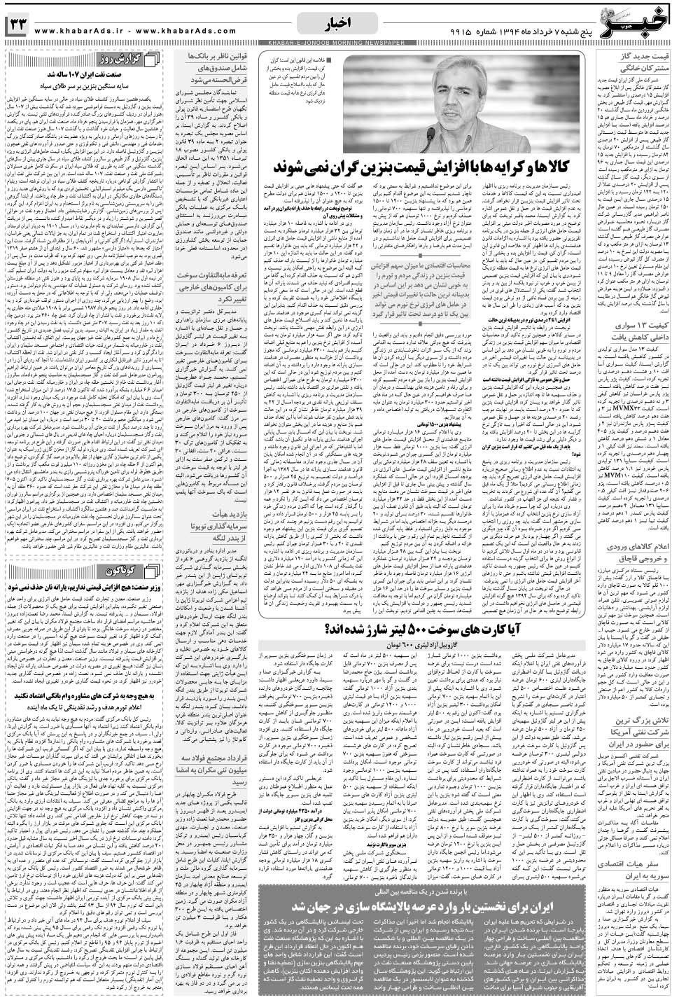 مشاهده صفحه ۳۳ روزنامه خبرجنوب تاریخ ۷  سال ۱۳۹۴