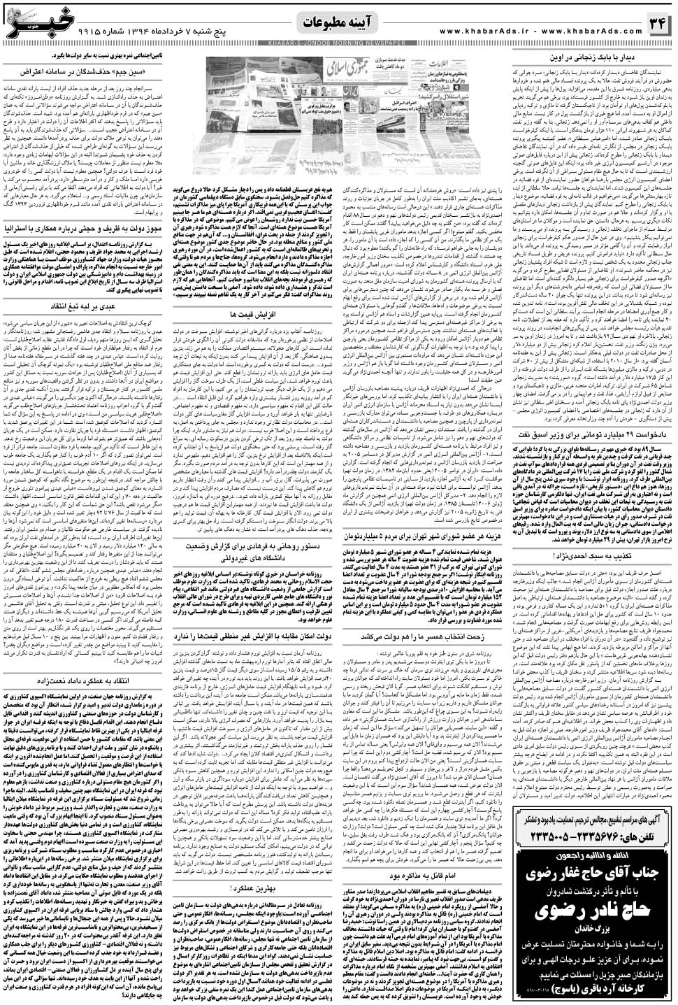 مشاهده صفحه ۳۴ روزنامه خبرجنوب تاریخ ۷  سال ۱۳۹۴