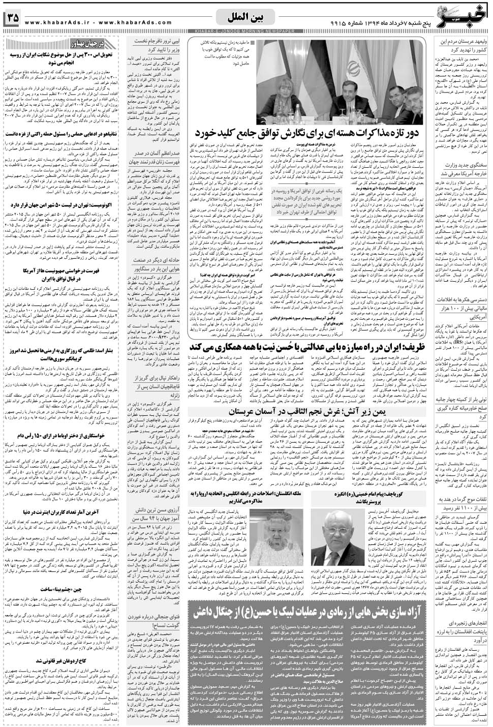 مشاهده صفحه ۳۵ روزنامه خبرجنوب تاریخ ۷  سال ۱۳۹۴