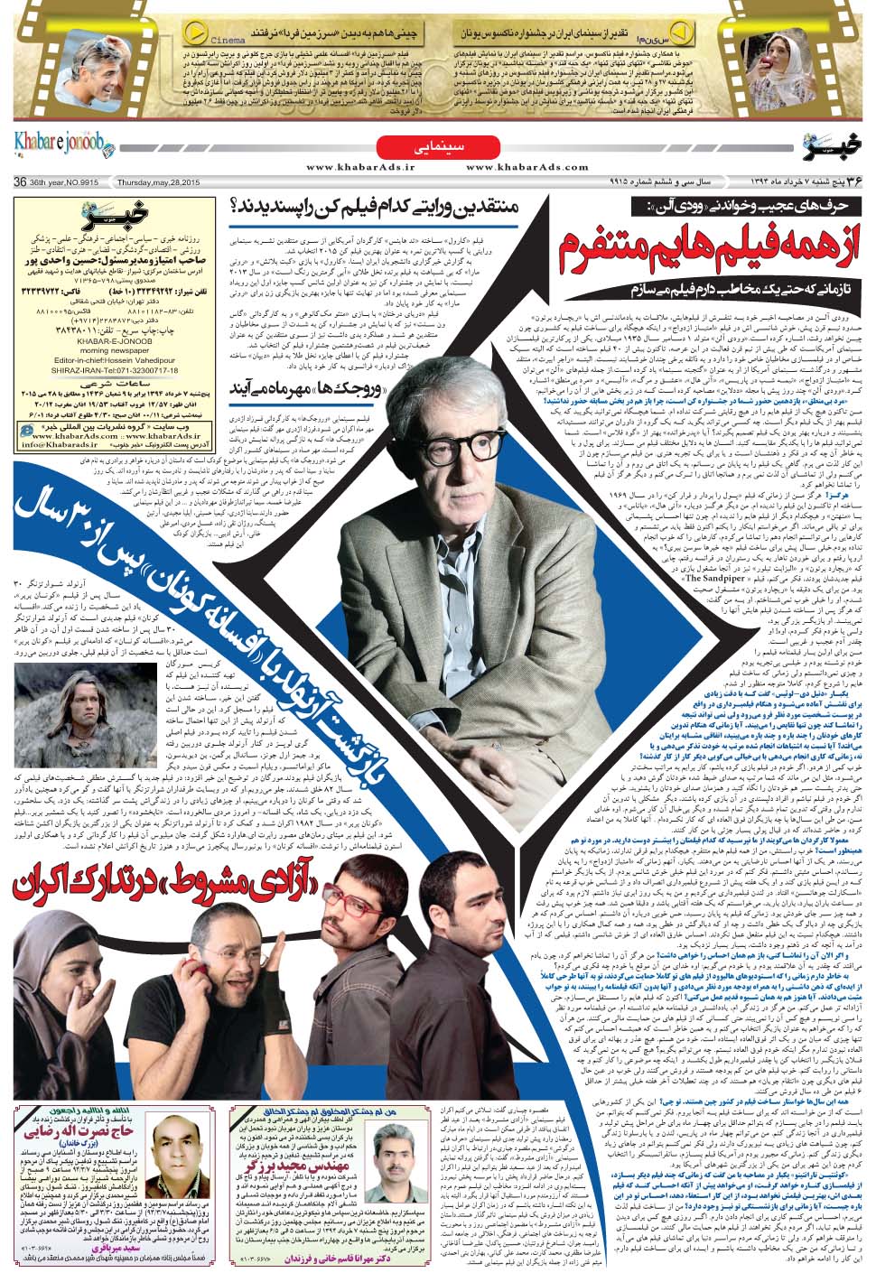 مشاهده صفحه ۳۶ روزنامه خبرجنوب تاریخ ۷  سال ۱۳۹۴