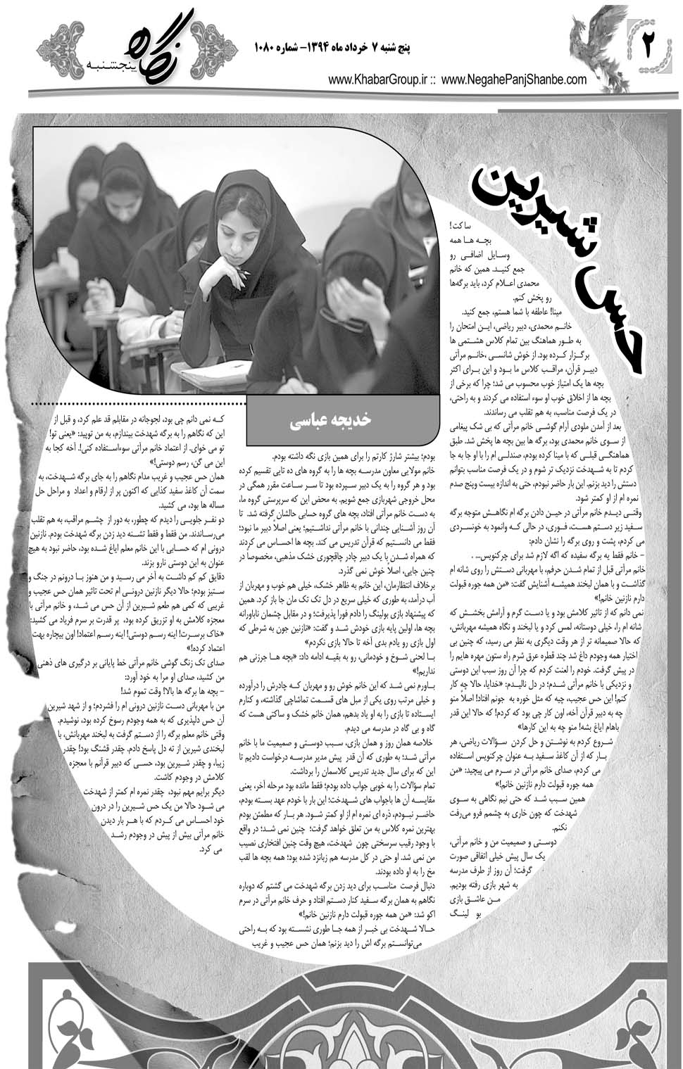 مشاهده صفحه ۳۸ روزنامه خبرجنوب تاریخ ۷  سال ۱۳۹۴