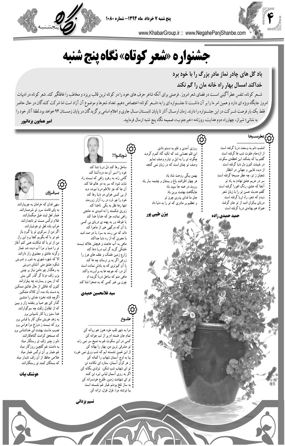 مشاهده صفحه ۴۰ روزنامه خبرجنوب تاریخ ۷  سال ۱۳۹۴
