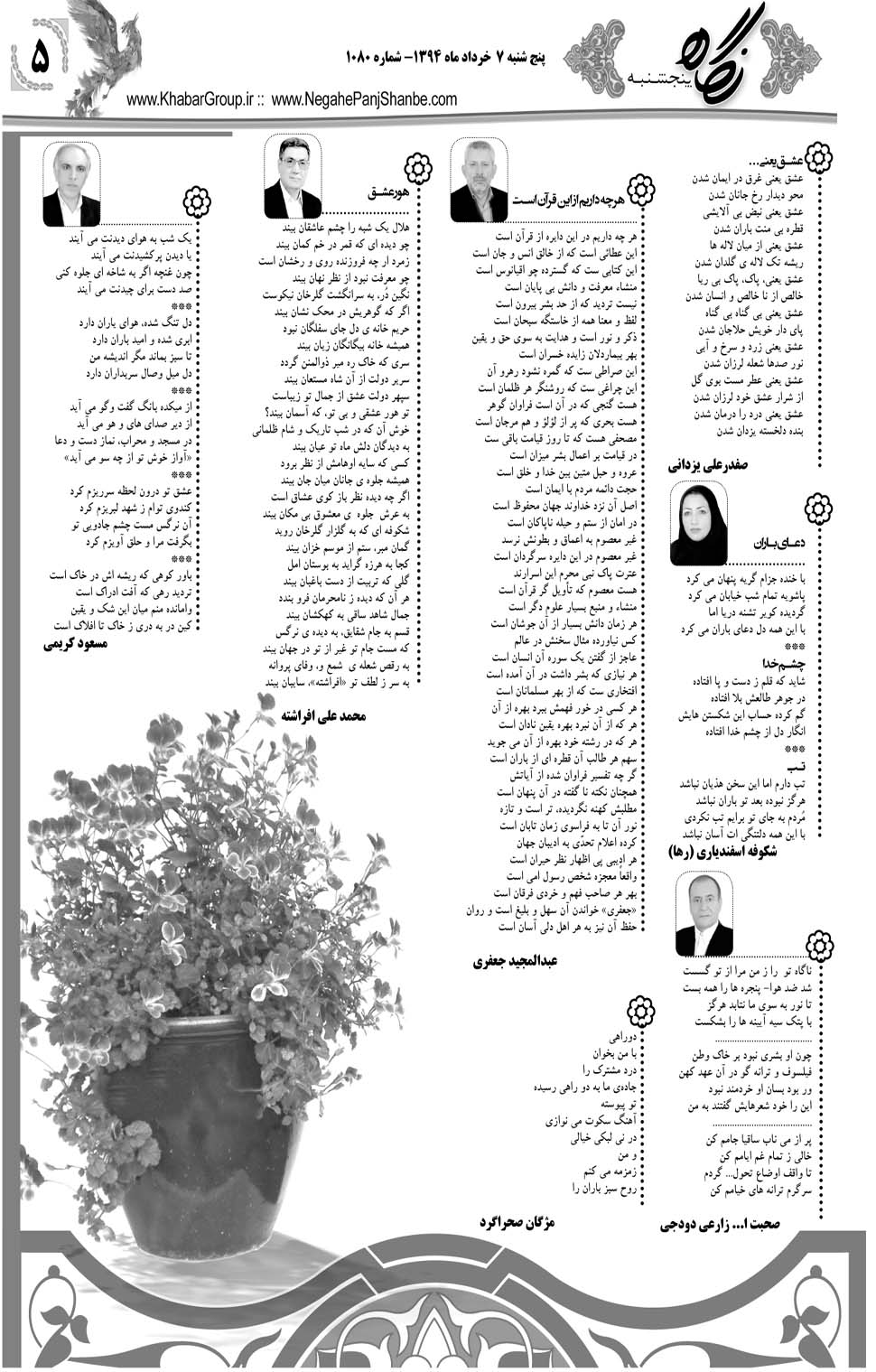 مشاهده صفحه ۴۱ روزنامه خبرجنوب تاریخ ۷  سال ۱۳۹۴