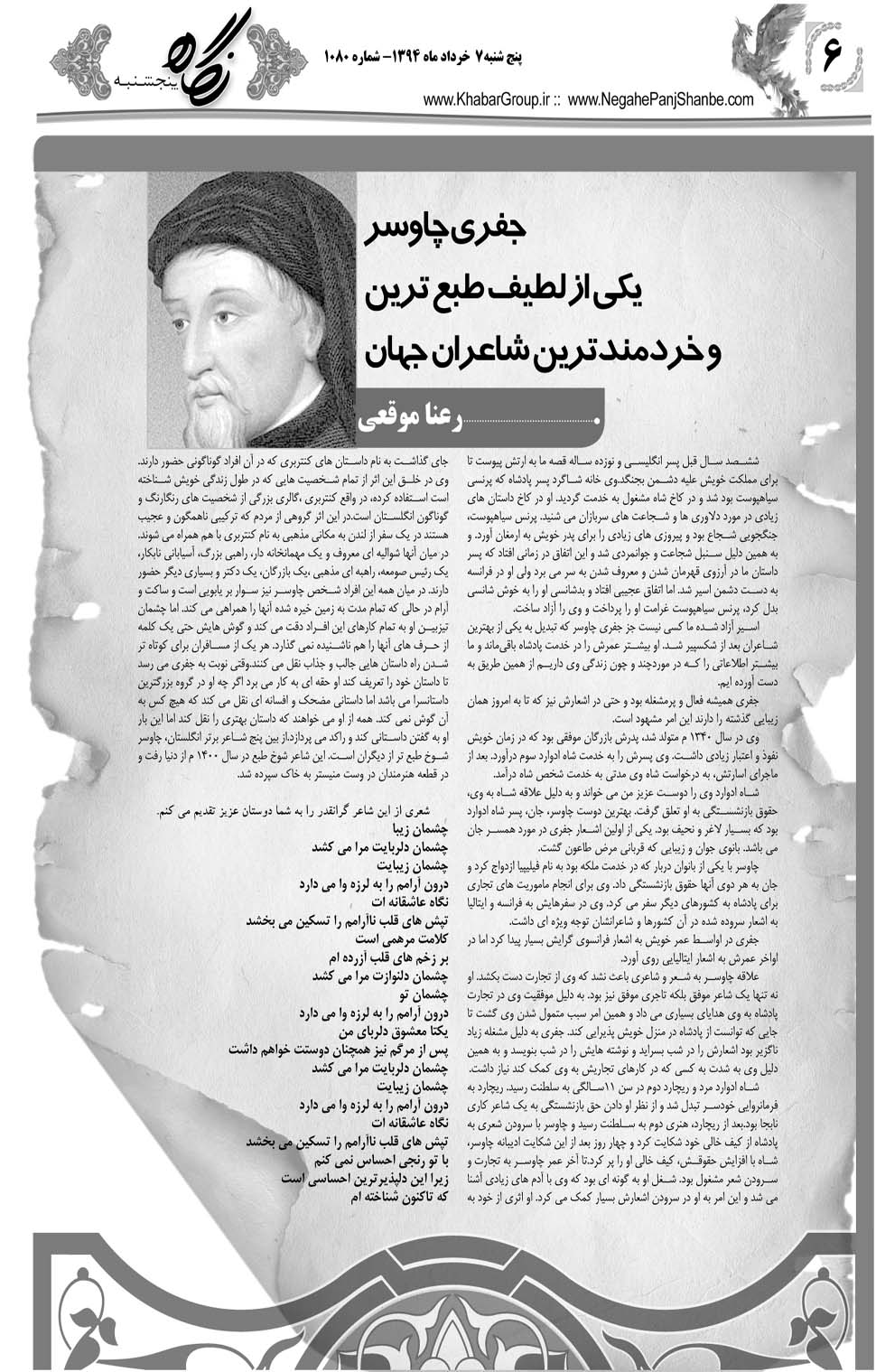 مشاهده صفحه ۴۲ روزنامه خبرجنوب تاریخ ۷  سال ۱۳۹۴
