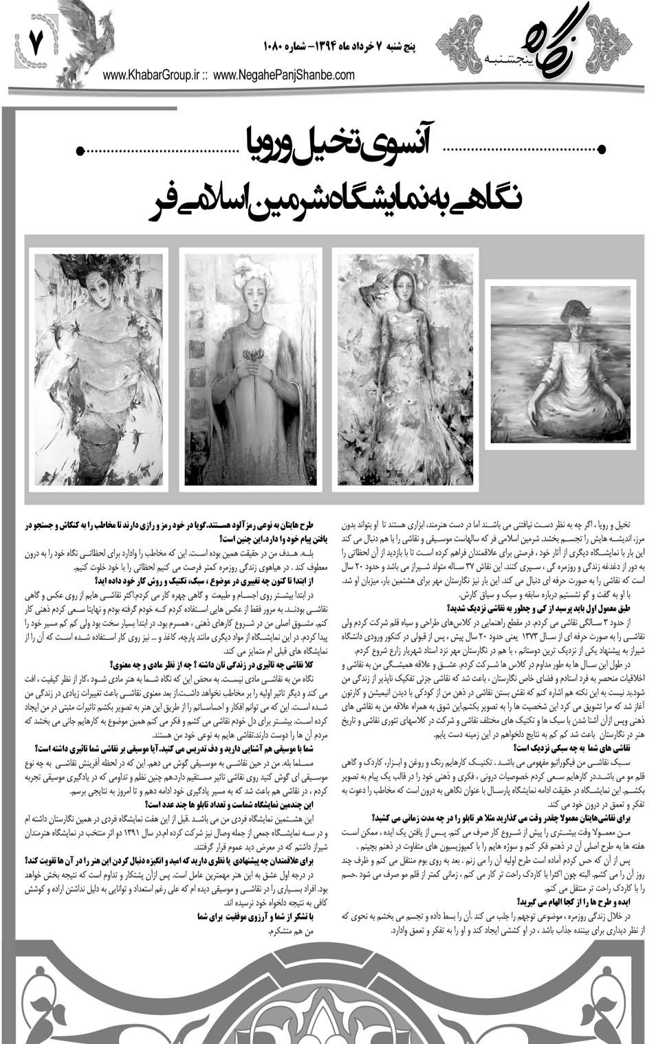 مشاهده صفحه ۴۳ روزنامه خبرجنوب تاریخ ۷  سال ۱۳۹۴