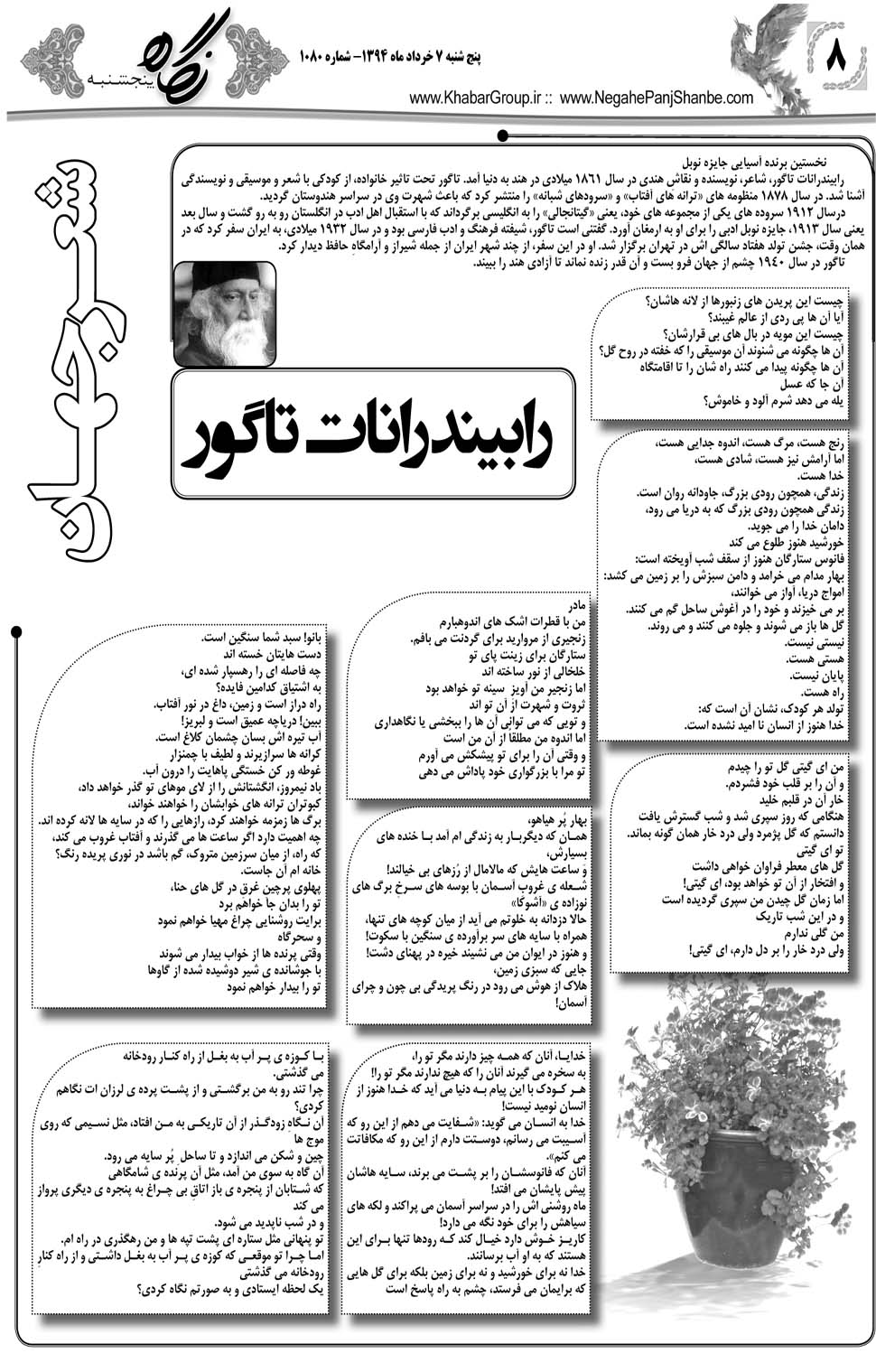 مشاهده صفحه ۴۴ روزنامه خبرجنوب تاریخ ۷  سال ۱۳۹۴