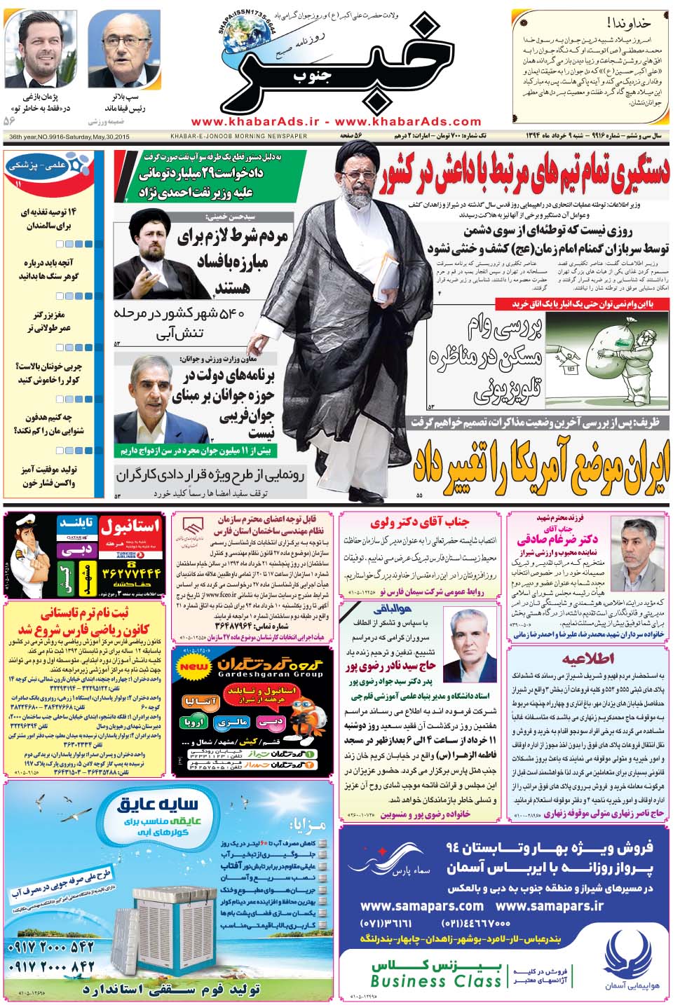 مشاهده صفحه ۱ روزنامه خبرجنوب تاریخ ۹  سال ۱۳۹۴