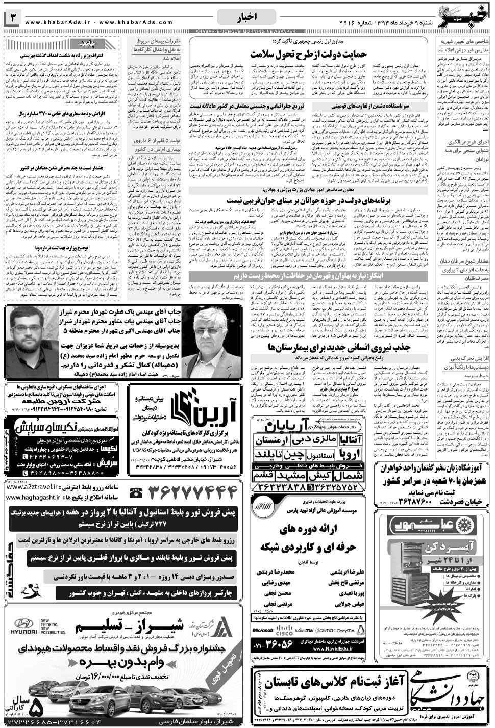 مشاهده صفحه ۳ روزنامه خبرجنوب تاریخ ۹  سال ۱۳۹۴