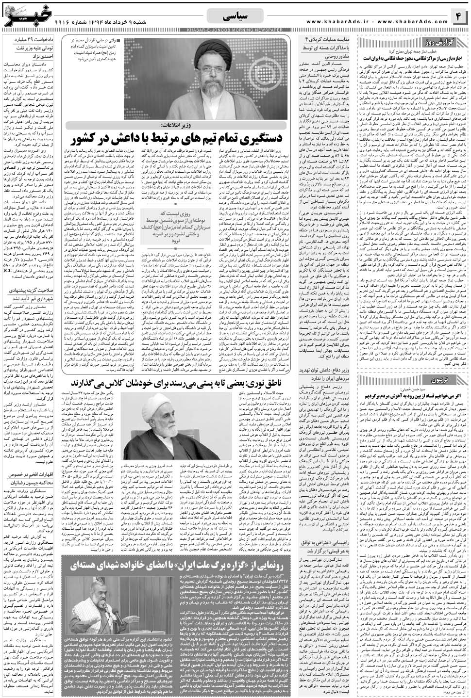 مشاهده صفحه ۴ روزنامه خبرجنوب تاریخ ۹  سال ۱۳۹۴