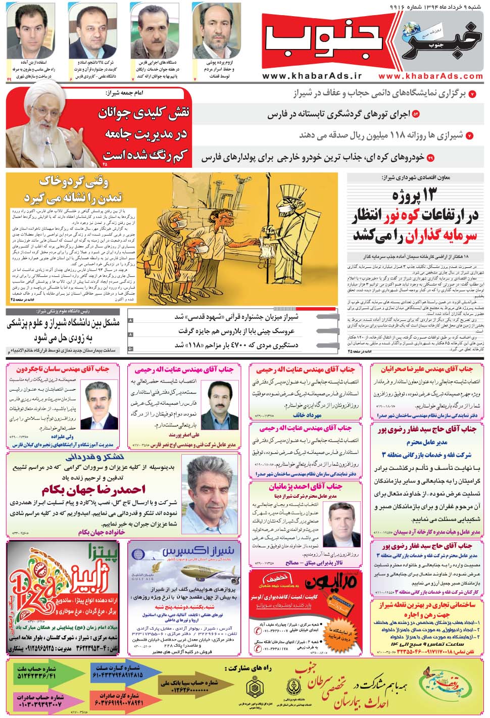 مشاهده صفحه ۵ روزنامه خبرجنوب تاریخ ۹  سال ۱۳۹۴