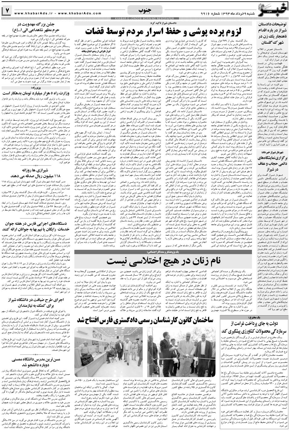 مشاهده صفحه ۷ روزنامه خبرجنوب تاریخ ۹  سال ۱۳۹۴