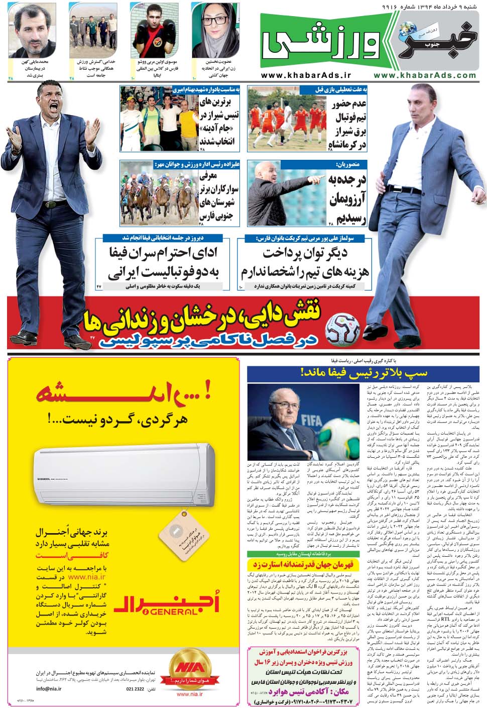 مشاهده صفحه ۹ روزنامه خبرجنوب تاریخ ۹  سال ۱۳۹۴