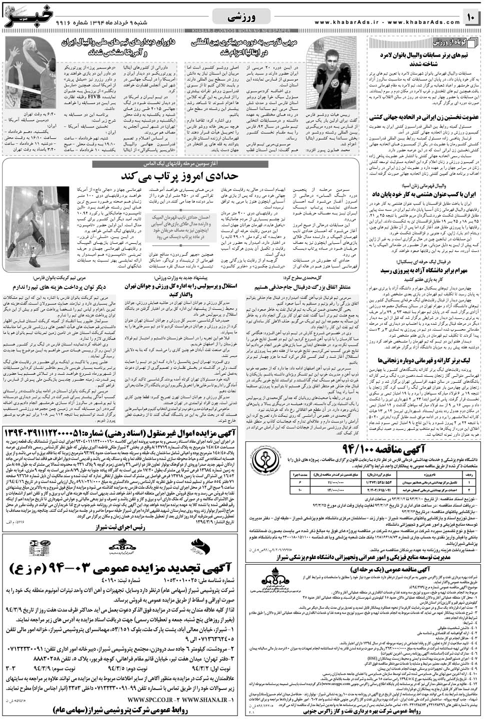 مشاهده صفحه ۱۰ روزنامه خبرجنوب تاریخ ۹  سال ۱۳۹۴