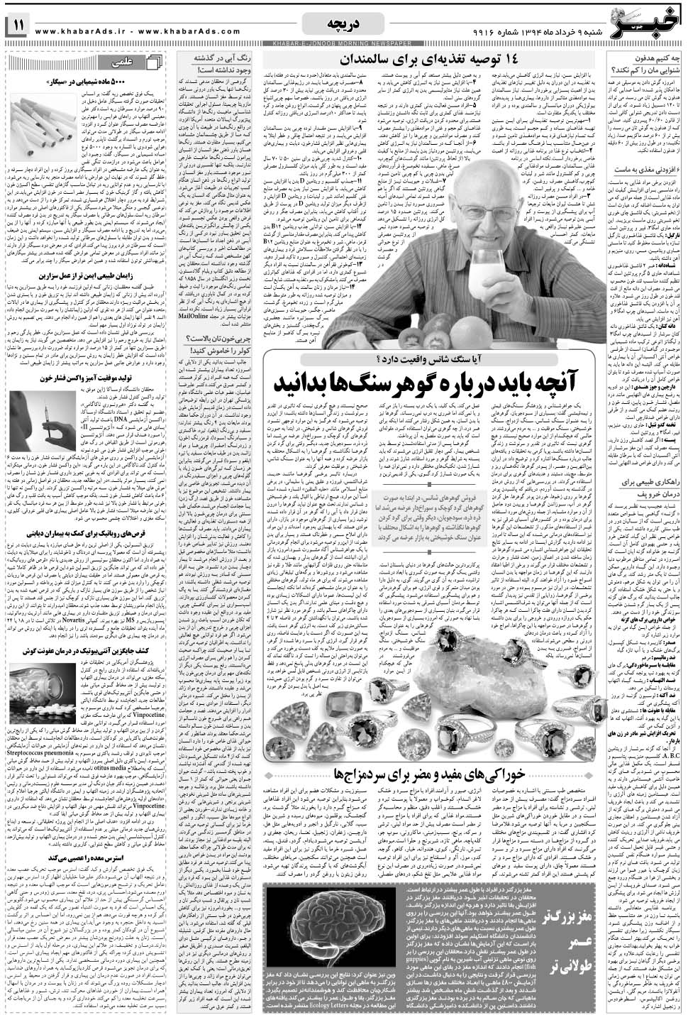 مشاهده صفحه ۱۱ روزنامه خبرجنوب تاریخ ۹  سال ۱۳۹۴