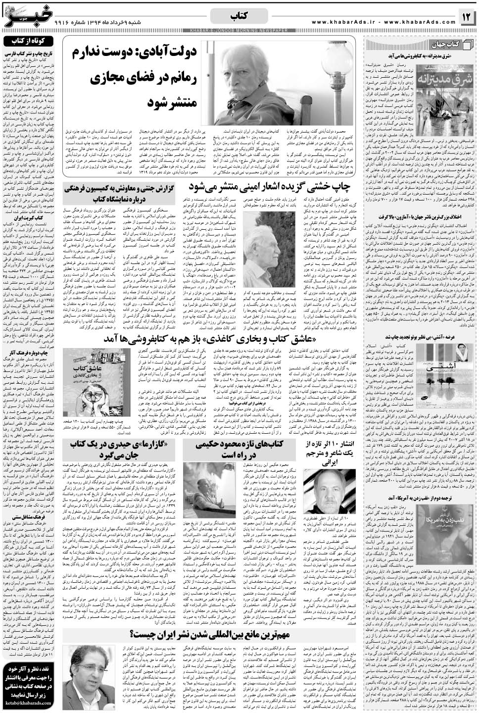مشاهده صفحه ۱۲ روزنامه خبرجنوب تاریخ ۹  سال ۱۳۹۴