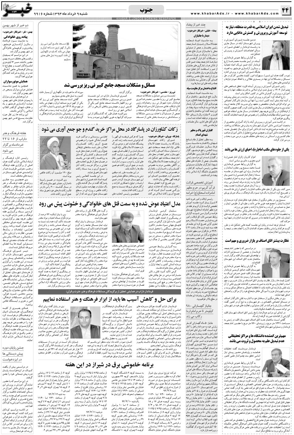 مشاهده صفحه ۴۴ روزنامه خبرجنوب تاریخ ۹  سال ۱۳۹۴