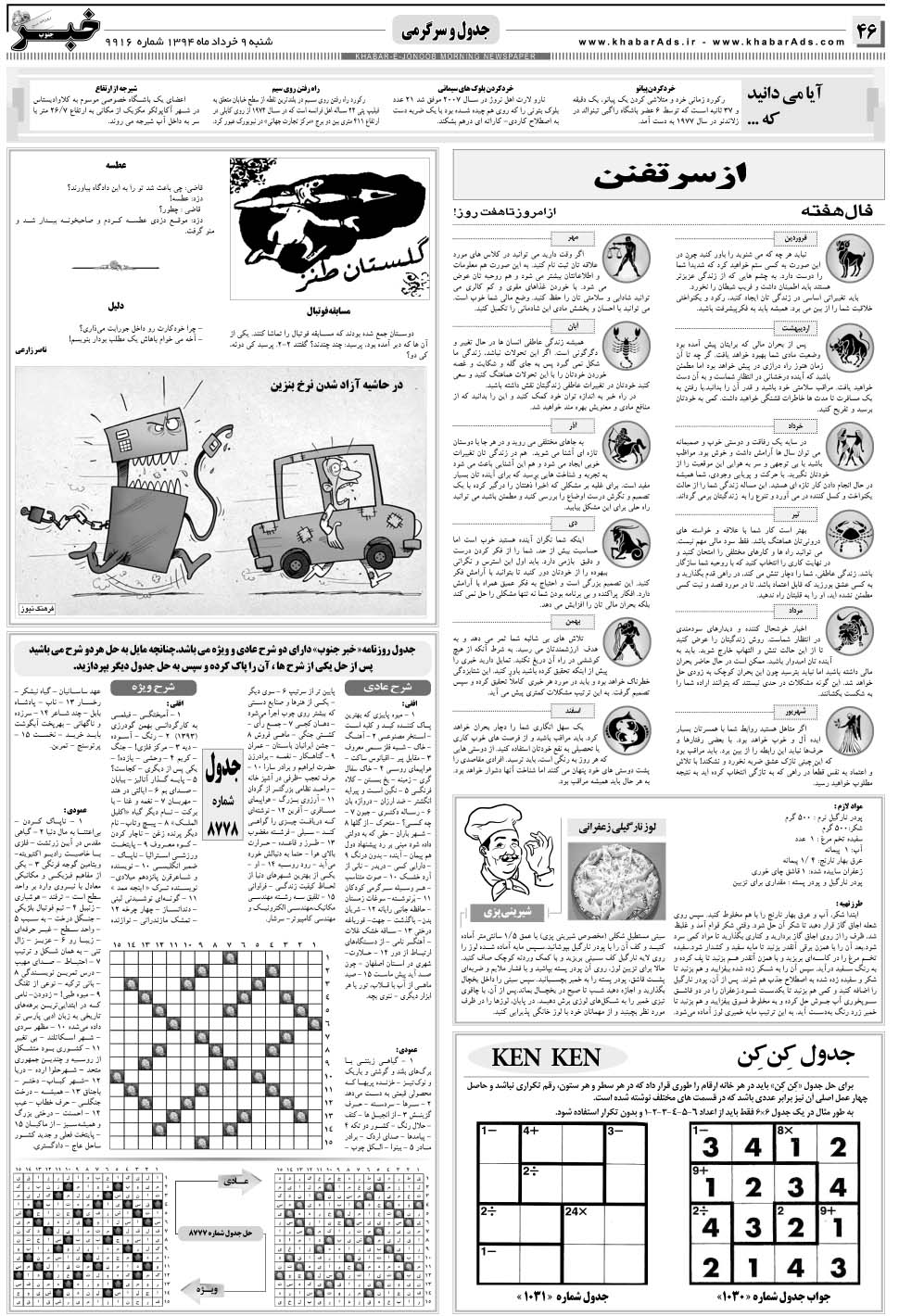 مشاهده صفحه ۴۶ روزنامه خبرجنوب تاریخ ۹  سال ۱۳۹۴