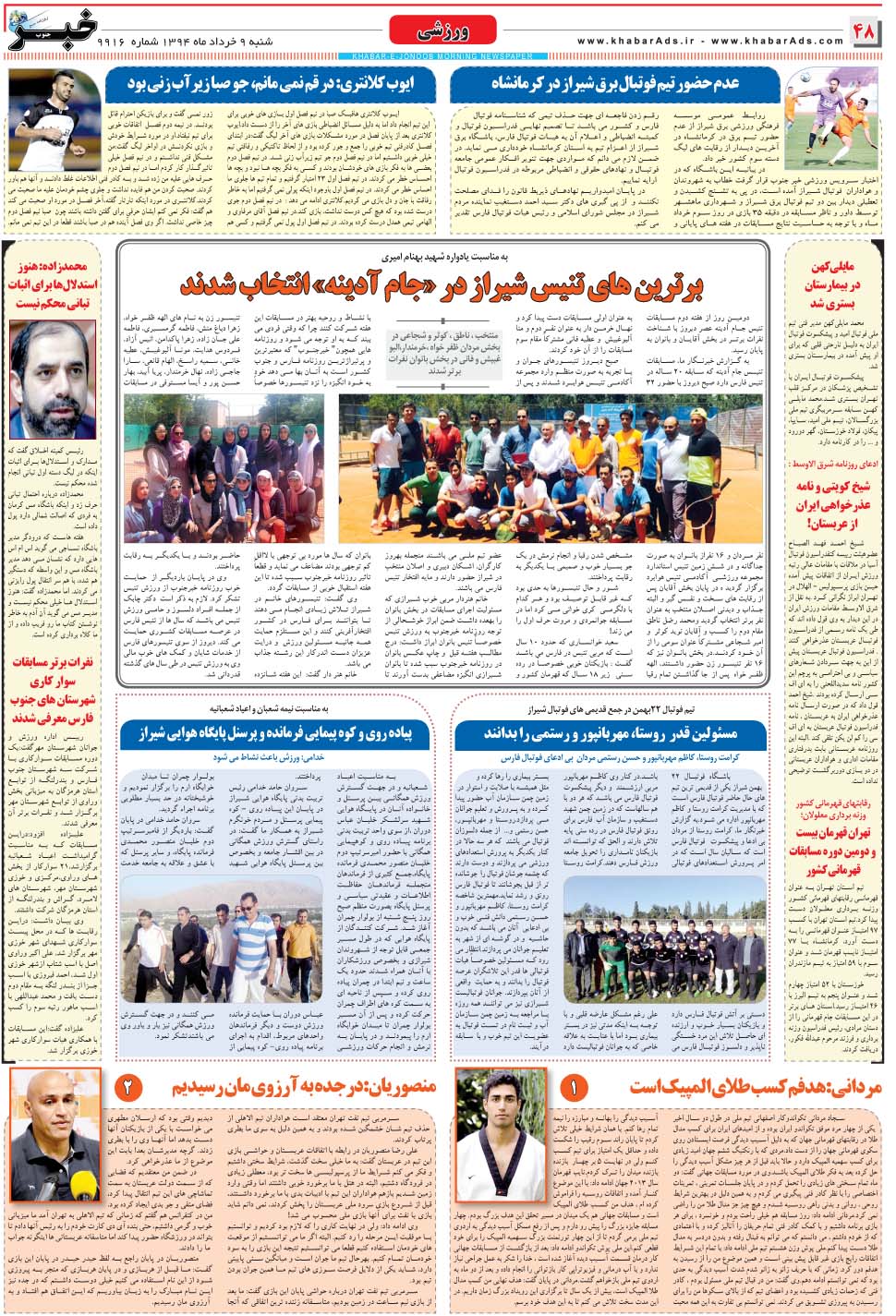 مشاهده صفحه ۴۸ روزنامه خبرجنوب تاریخ ۹  سال ۱۳۹۴