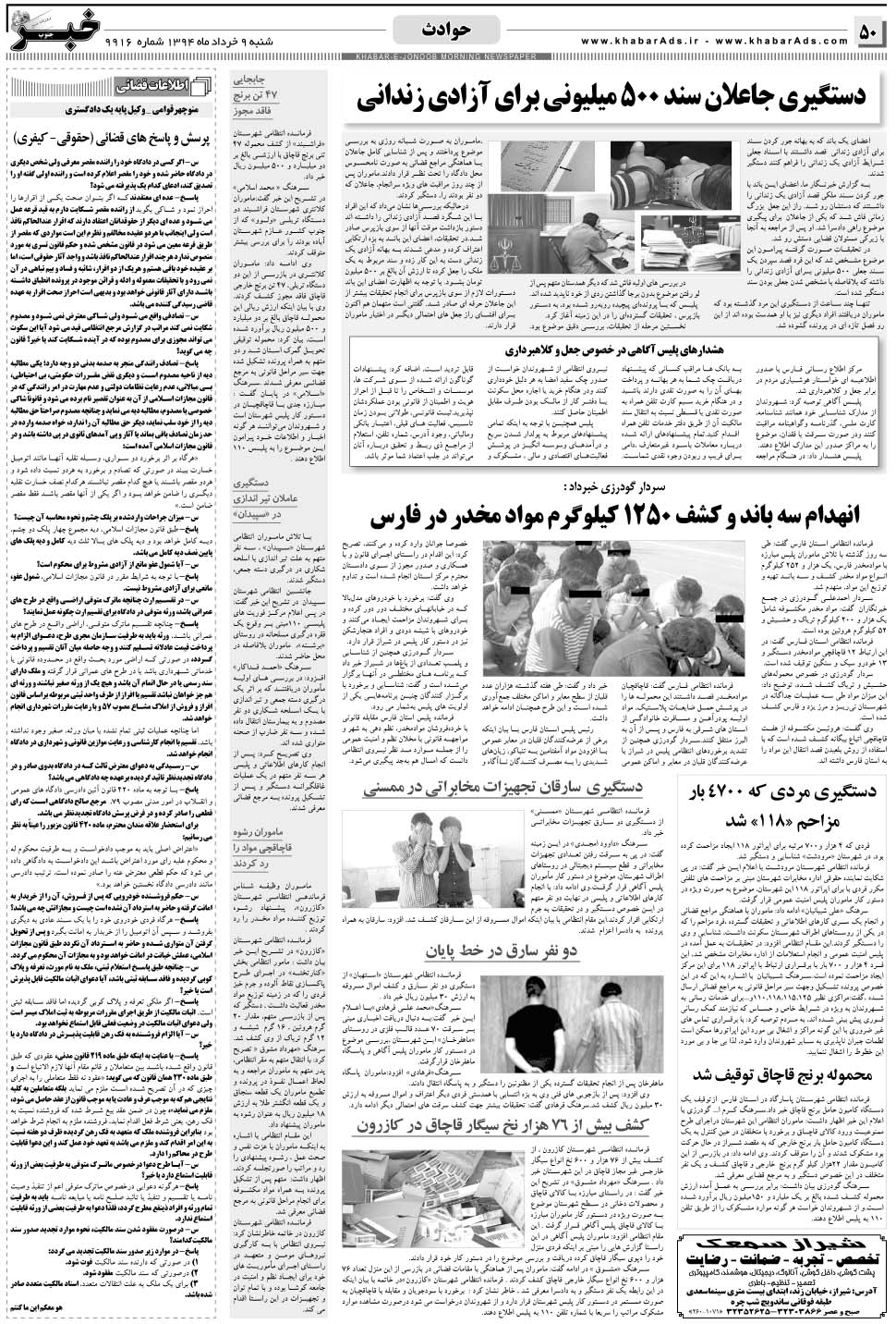 مشاهده صفحه ۵۰ روزنامه خبرجنوب تاریخ ۹  سال ۱۳۹۴