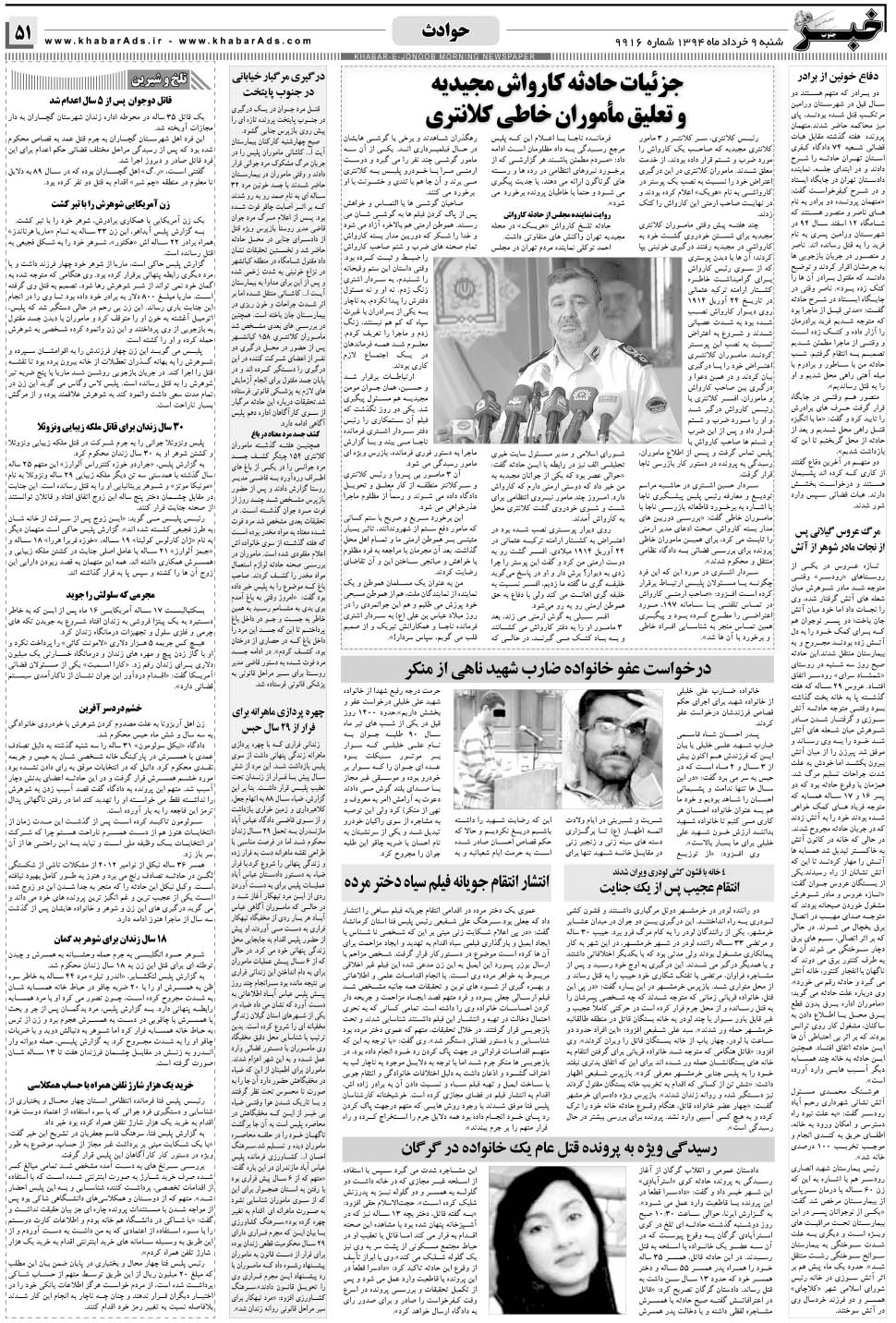 مشاهده صفحه ۵۱ روزنامه خبرجنوب تاریخ ۹  سال ۱۳۹۴
