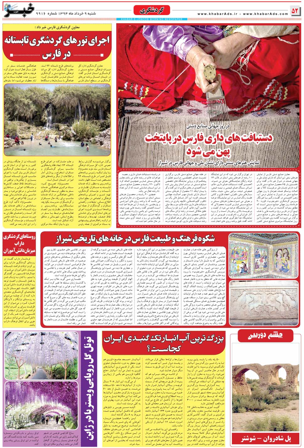 مشاهده صفحه ۵۲ روزنامه خبرجنوب تاریخ ۹  سال ۱۳۹۴