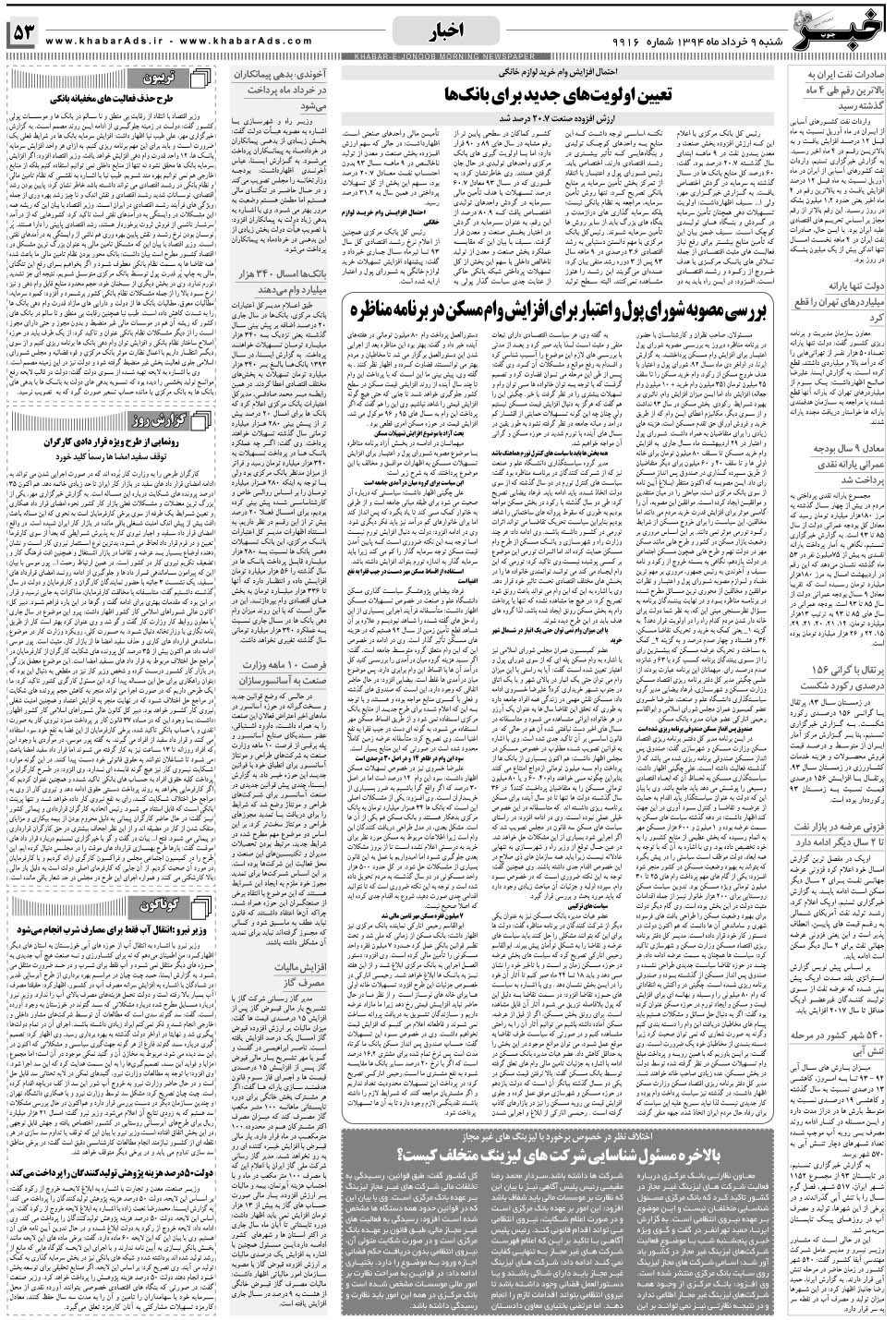 مشاهده صفحه ۵۳ روزنامه خبرجنوب تاریخ ۹  سال ۱۳۹۴