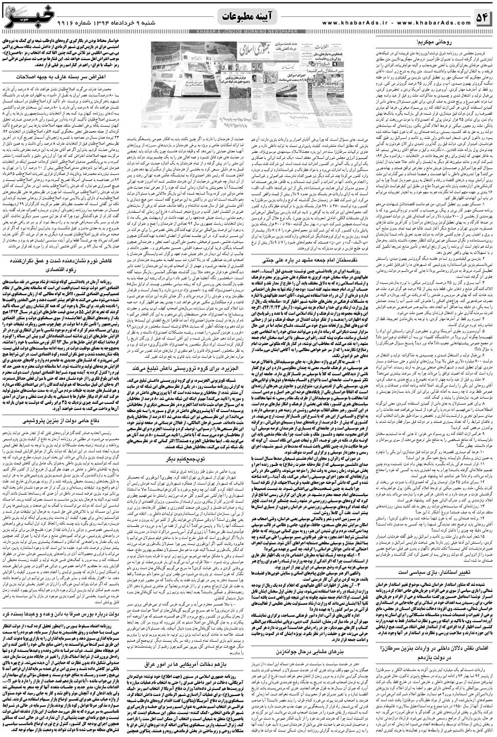 مشاهده صفحه ۵۴ روزنامه خبرجنوب تاریخ ۹  سال ۱۳۹۴