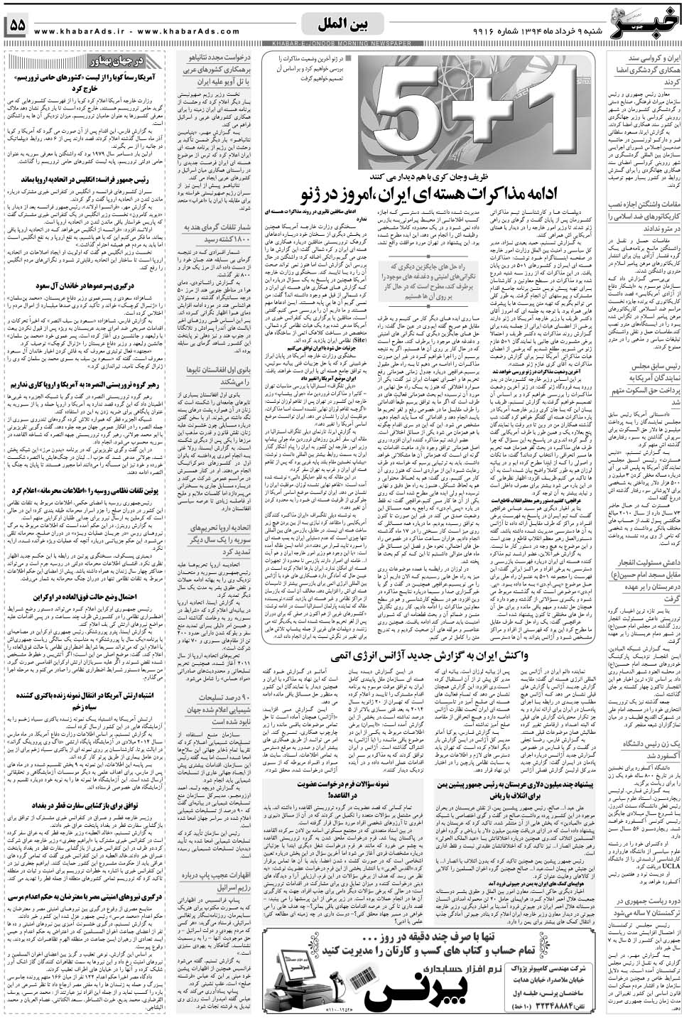 مشاهده صفحه ۵۵ روزنامه خبرجنوب تاریخ ۹  سال ۱۳۹۴