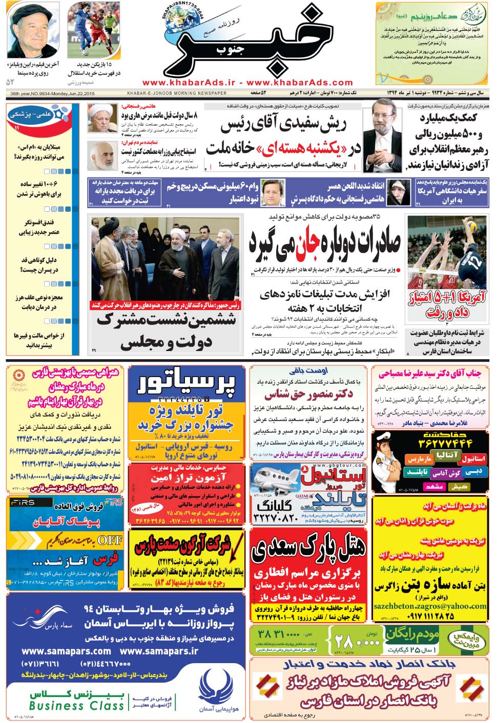 مشاهده صفحه ۱ روزنامه خبرجنوب تاریخ ۱  سال ۱۳۹۴