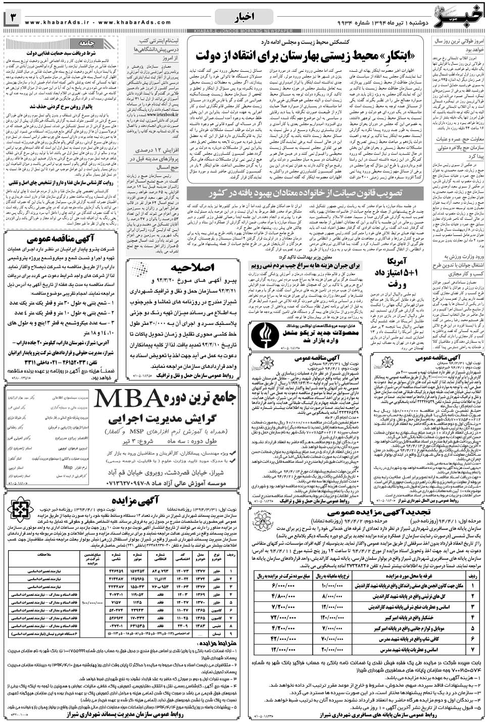 مشاهده صفحه ۳ روزنامه خبرجنوب تاریخ ۱  سال ۱۳۹۴