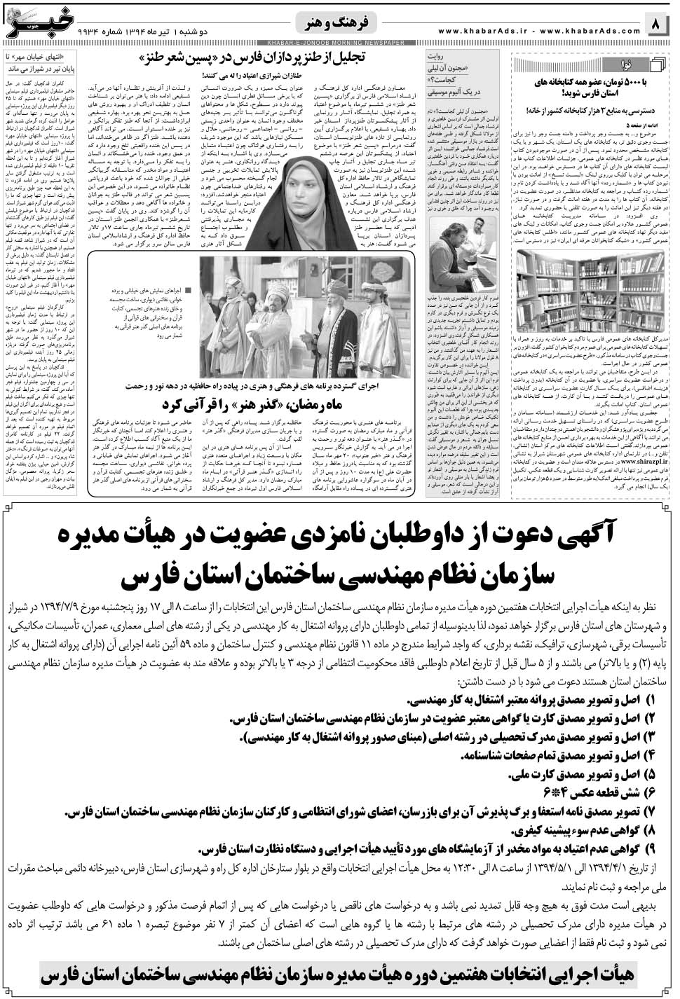 مشاهده صفحه ۸ روزنامه خبرجنوب تاریخ ۱  سال ۱۳۹۴