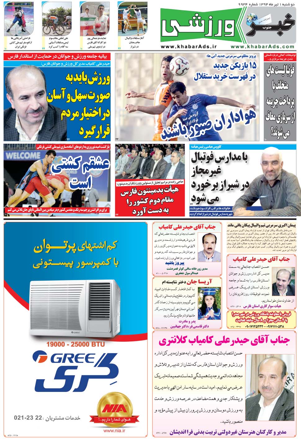 مشاهده صفحه ۹ روزنامه خبرجنوب تاریخ ۱  سال ۱۳۹۴