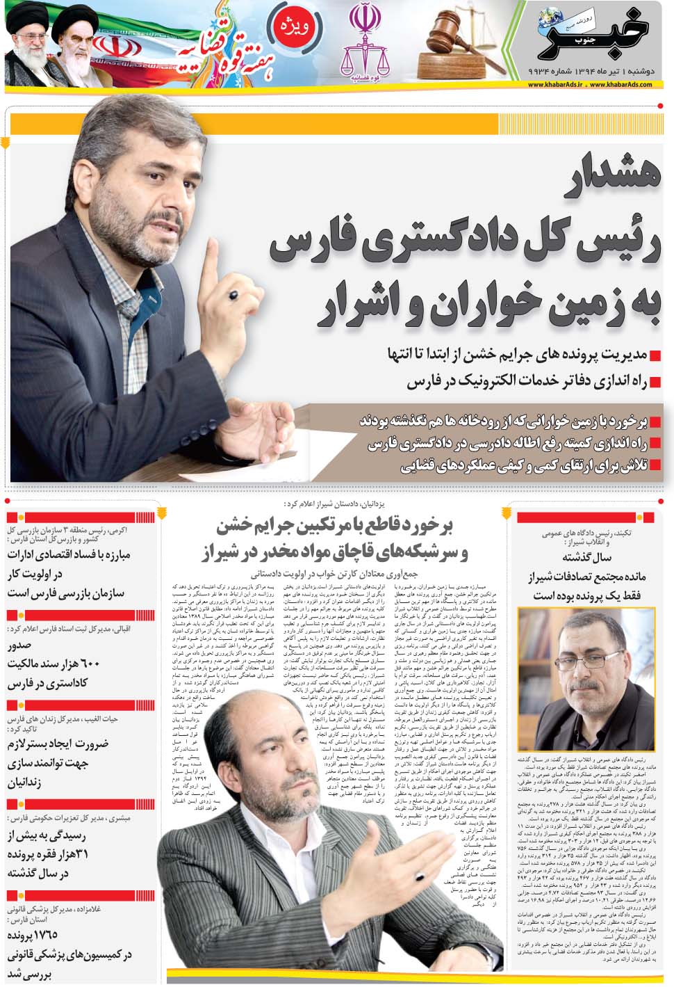 مشاهده صفحه ۱۳ روزنامه خبرجنوب تاریخ ۱  سال ۱۳۹۴