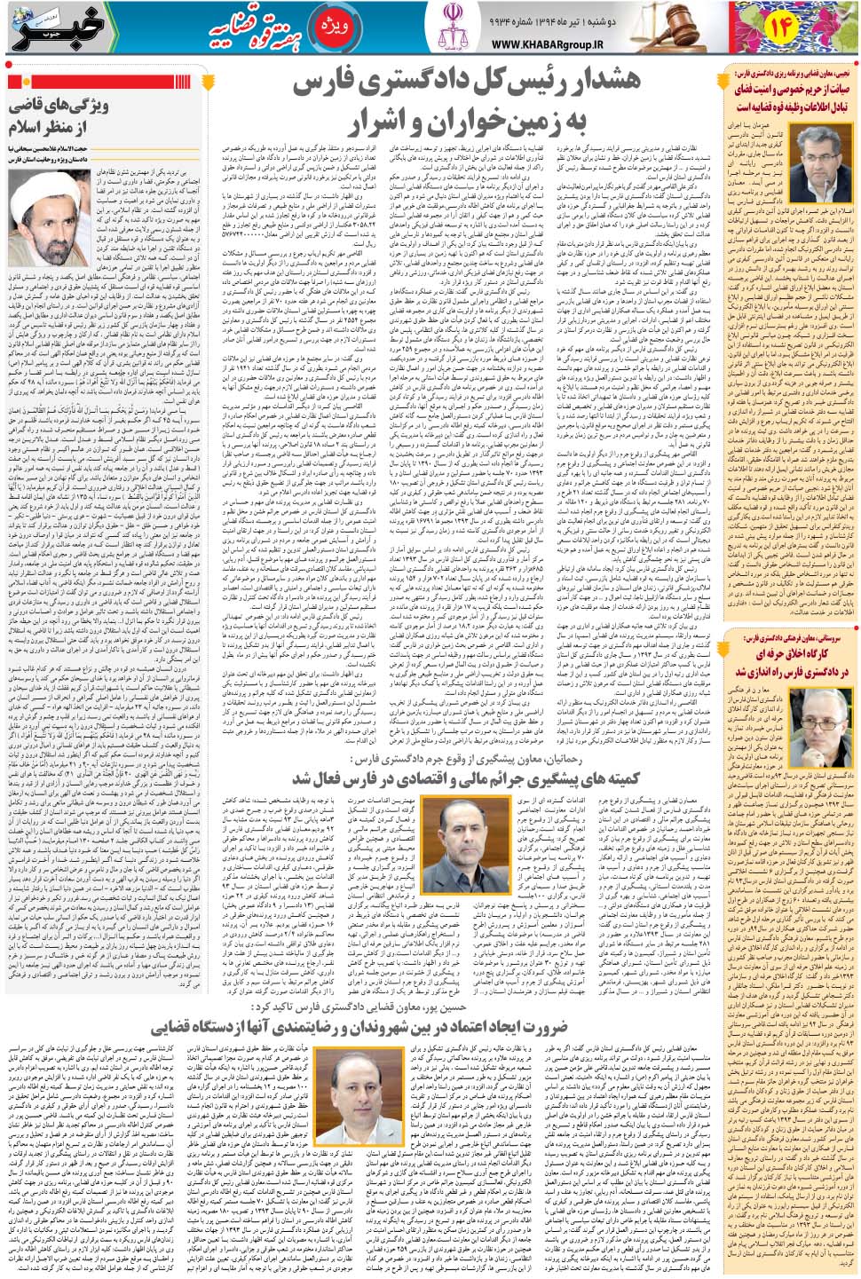 مشاهده صفحه ۱۴ روزنامه خبرجنوب تاریخ ۱  سال ۱۳۹۴