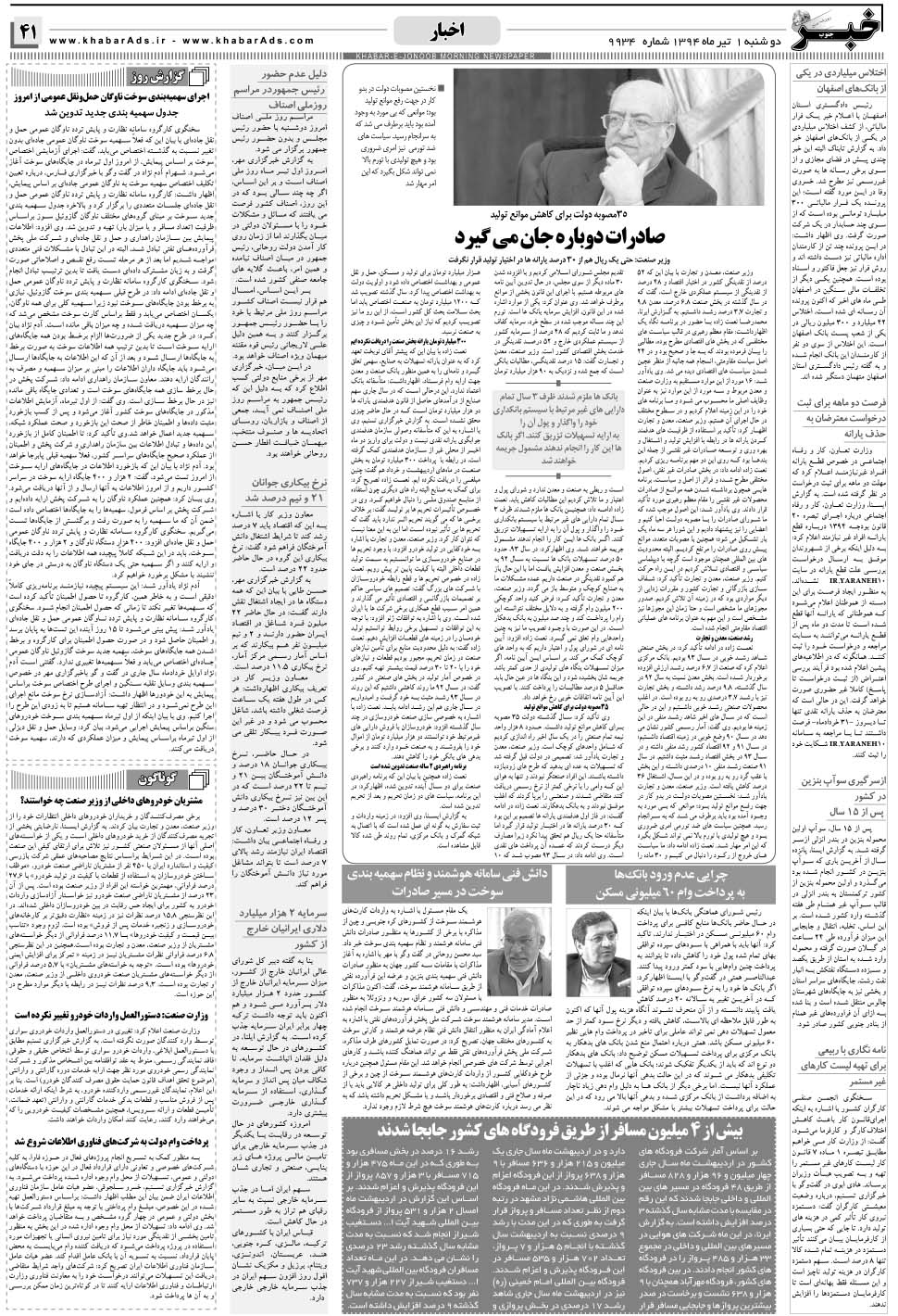 مشاهده صفحه ۴۱ روزنامه خبرجنوب تاریخ ۱  سال ۱۳۹۴