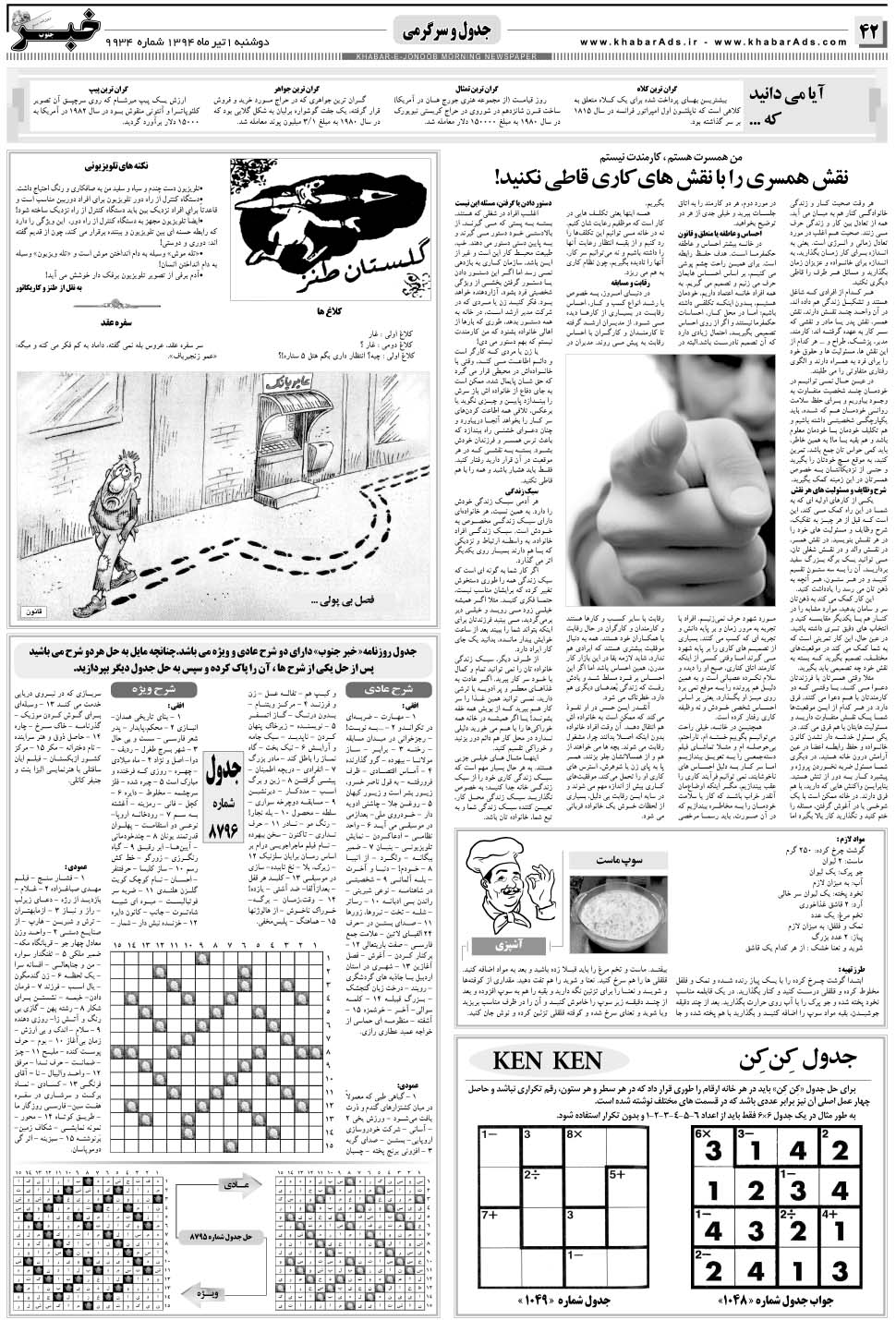 مشاهده صفحه ۴۲ روزنامه خبرجنوب تاریخ ۱  سال ۱۳۹۴