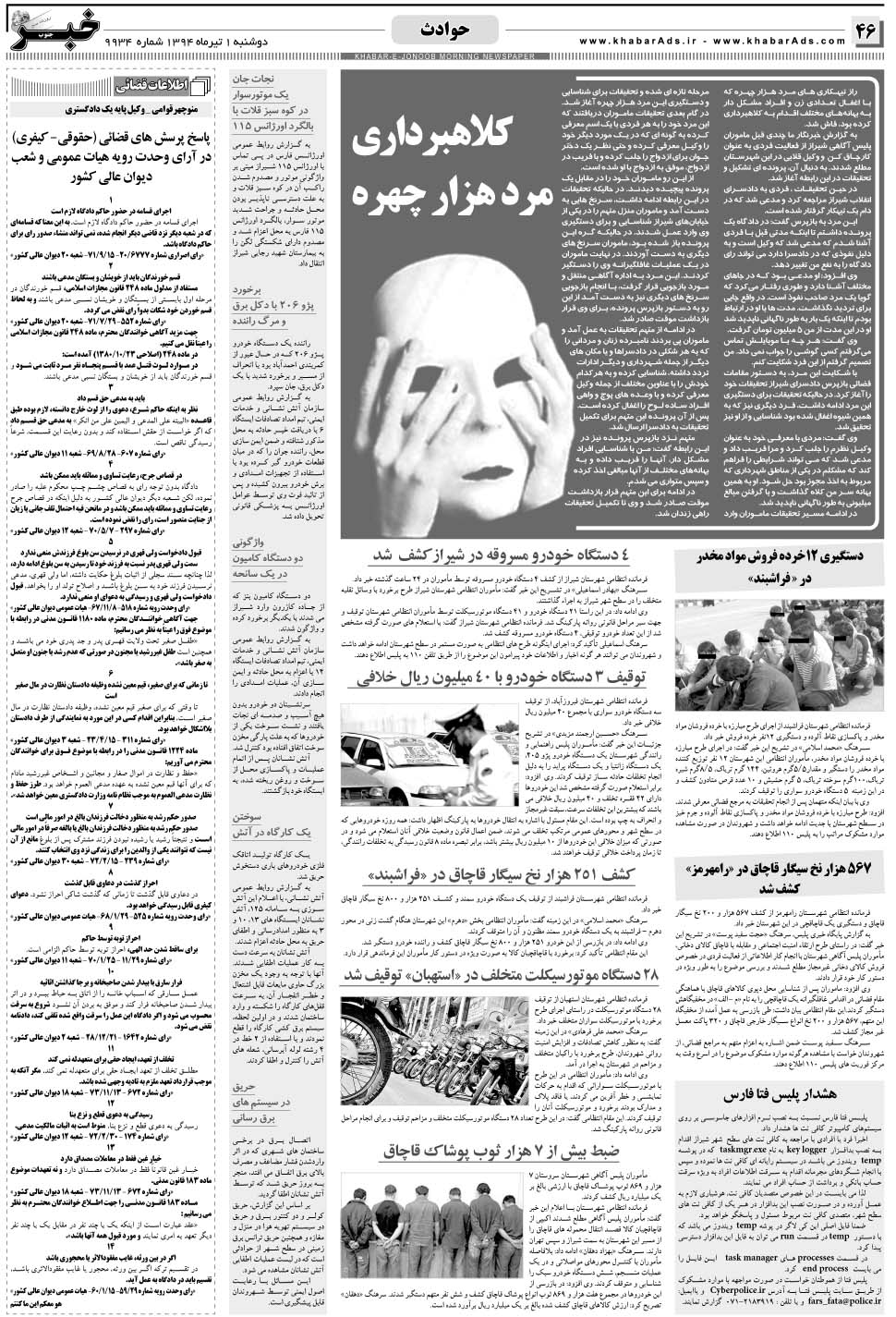 مشاهده صفحه ۴۶ روزنامه خبرجنوب تاریخ ۱  سال ۱۳۹۴