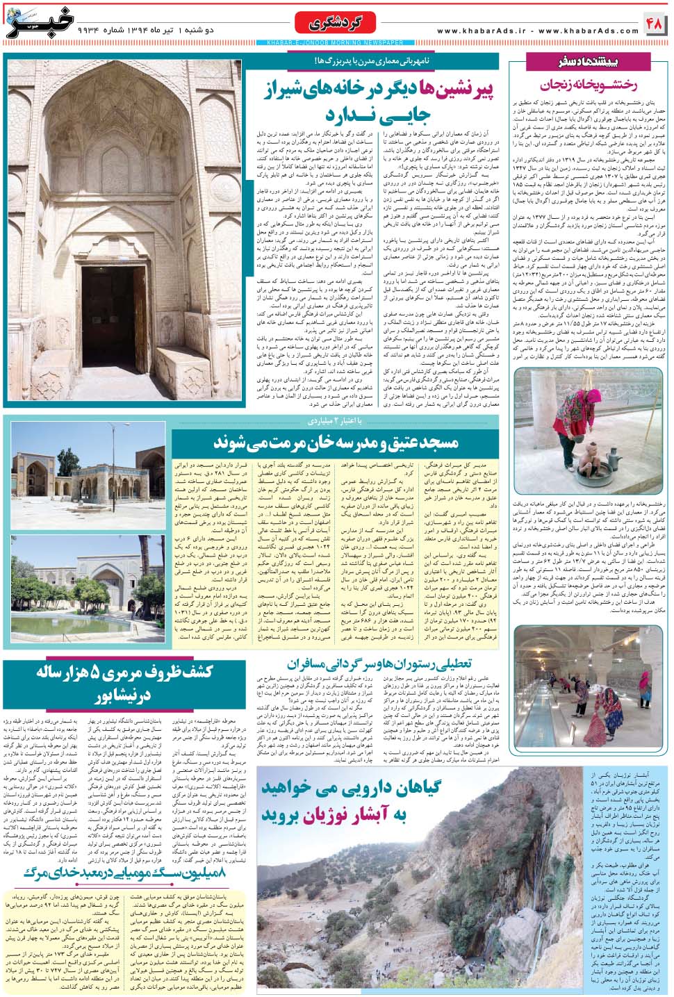 مشاهده صفحه ۴۸ روزنامه خبرجنوب تاریخ ۱  سال ۱۳۹۴