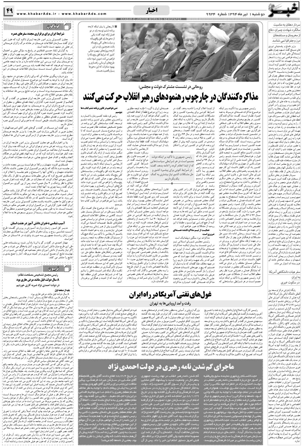 مشاهده صفحه ۴۹ روزنامه خبرجنوب تاریخ ۱  سال ۱۳۹۴
