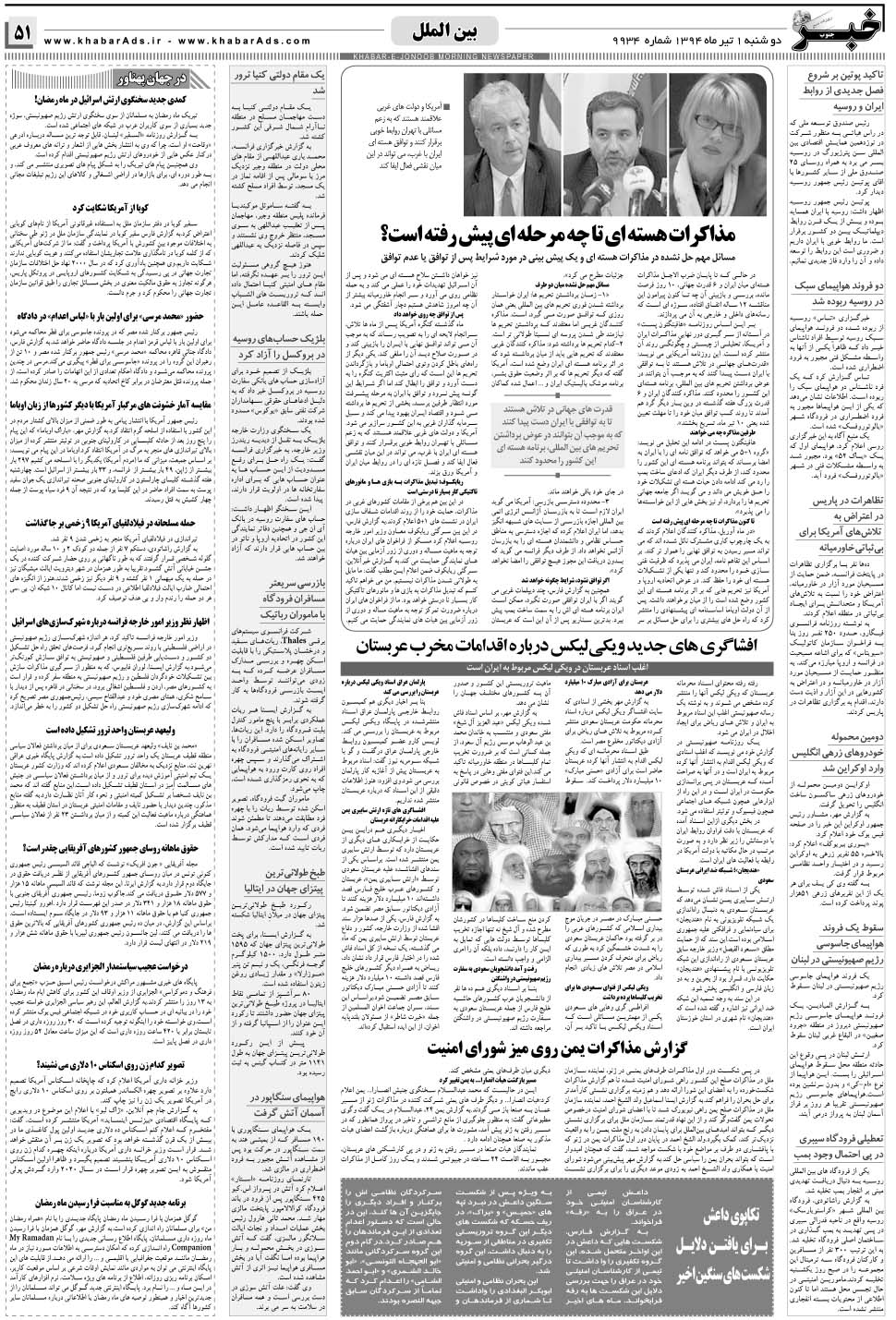مشاهده صفحه ۵۱ روزنامه خبرجنوب تاریخ ۱  سال ۱۳۹۴