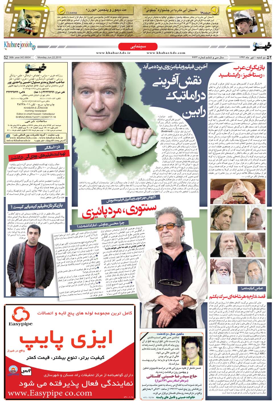 مشاهده صفحه ۵۲ روزنامه خبرجنوب تاریخ ۱  سال ۱۳۹۴