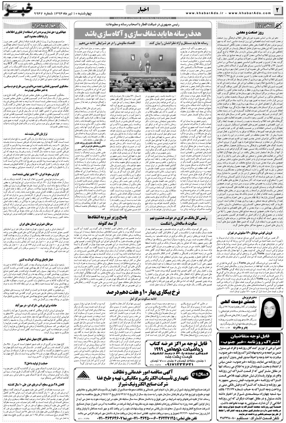 مشاهده صفحه ۲ روزنامه خبرجنوب تاریخ ۱۰  سال ۱۳۹۴
