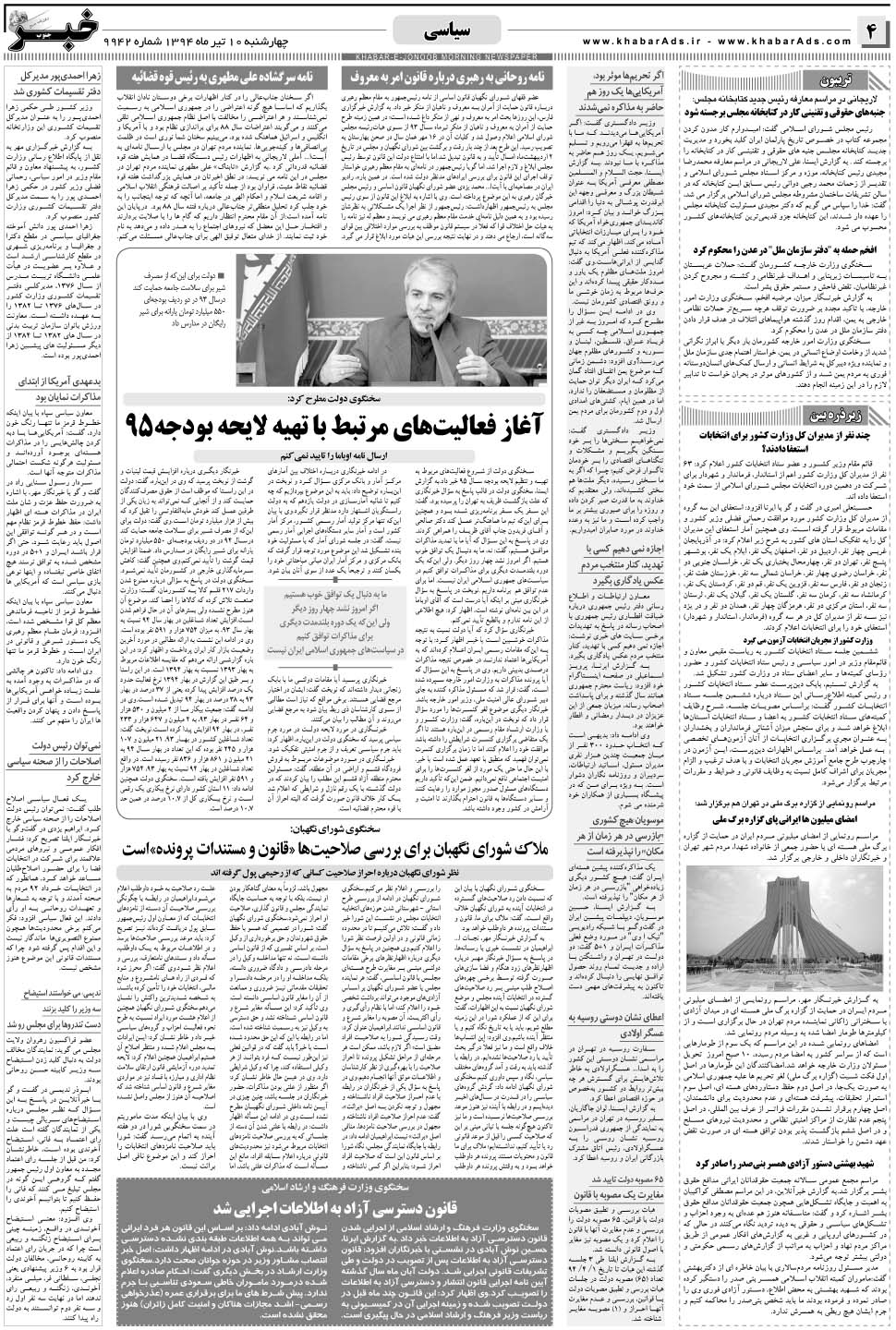 مشاهده صفحه ۴ روزنامه خبرجنوب تاریخ ۱۰  سال ۱۳۹۴