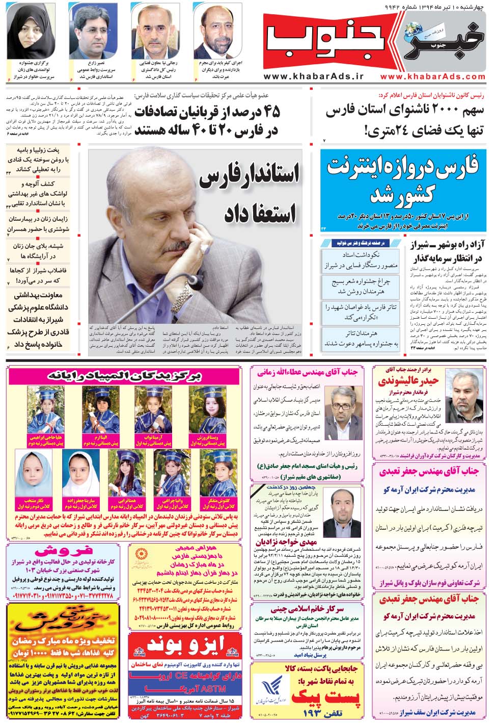 مشاهده صفحه ۵ روزنامه خبرجنوب تاریخ ۱۰  سال ۱۳۹۴