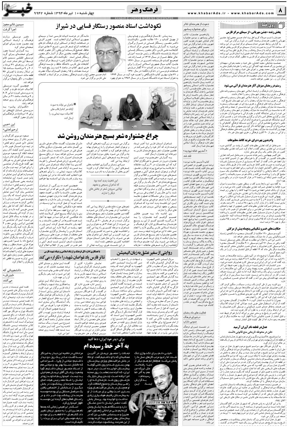 مشاهده صفحه ۸ روزنامه خبرجنوب تاریخ ۱۰  سال ۱۳۹۴