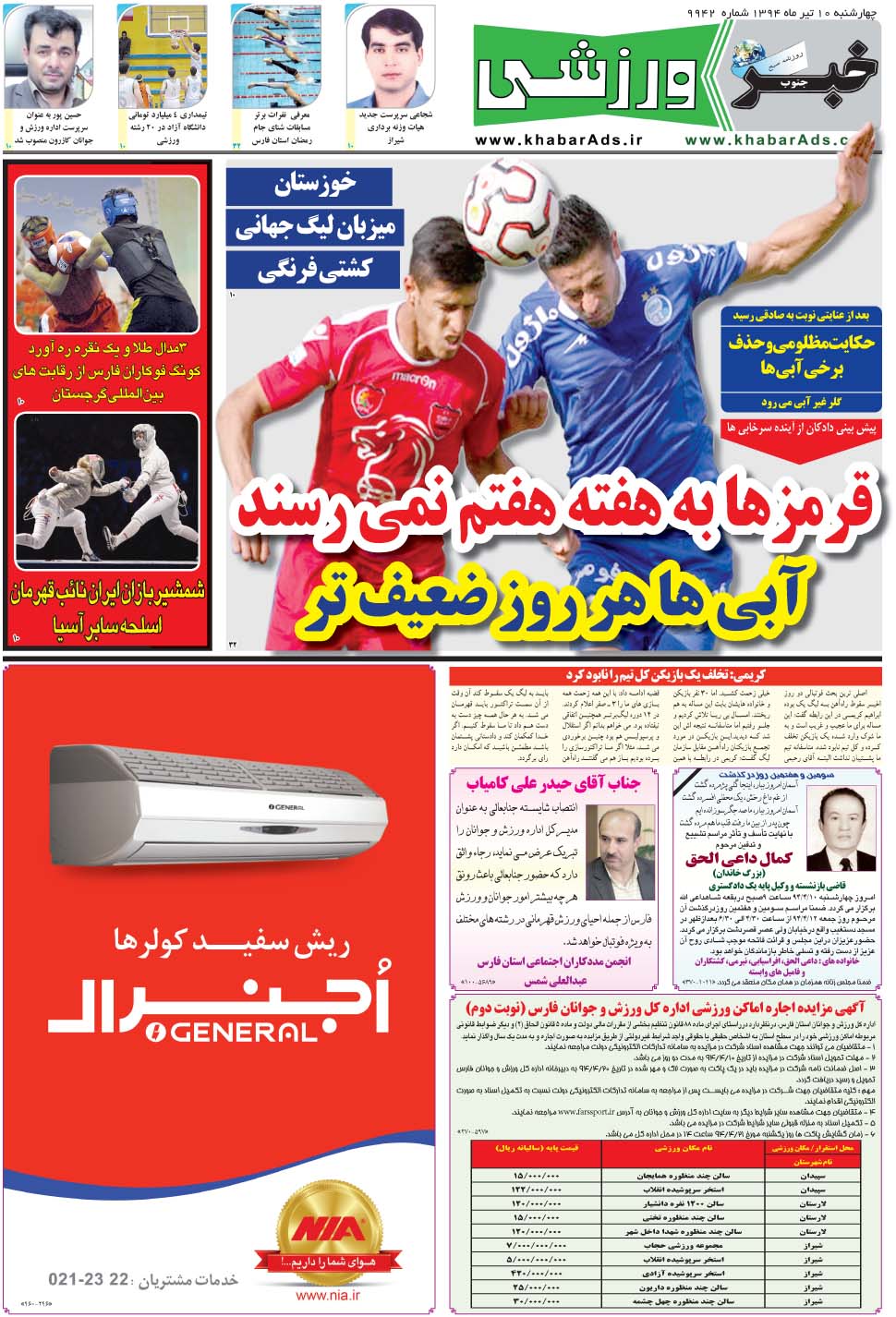 مشاهده صفحه ۹ روزنامه خبرجنوب تاریخ ۱۰  سال ۱۳۹۴
